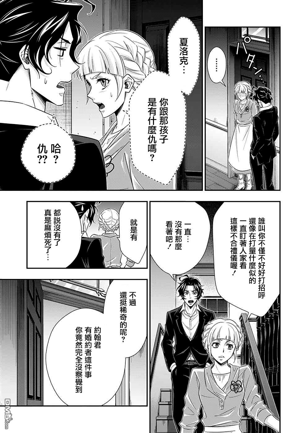忧国的莫里亚蒂第40话在线观看 - 第5张