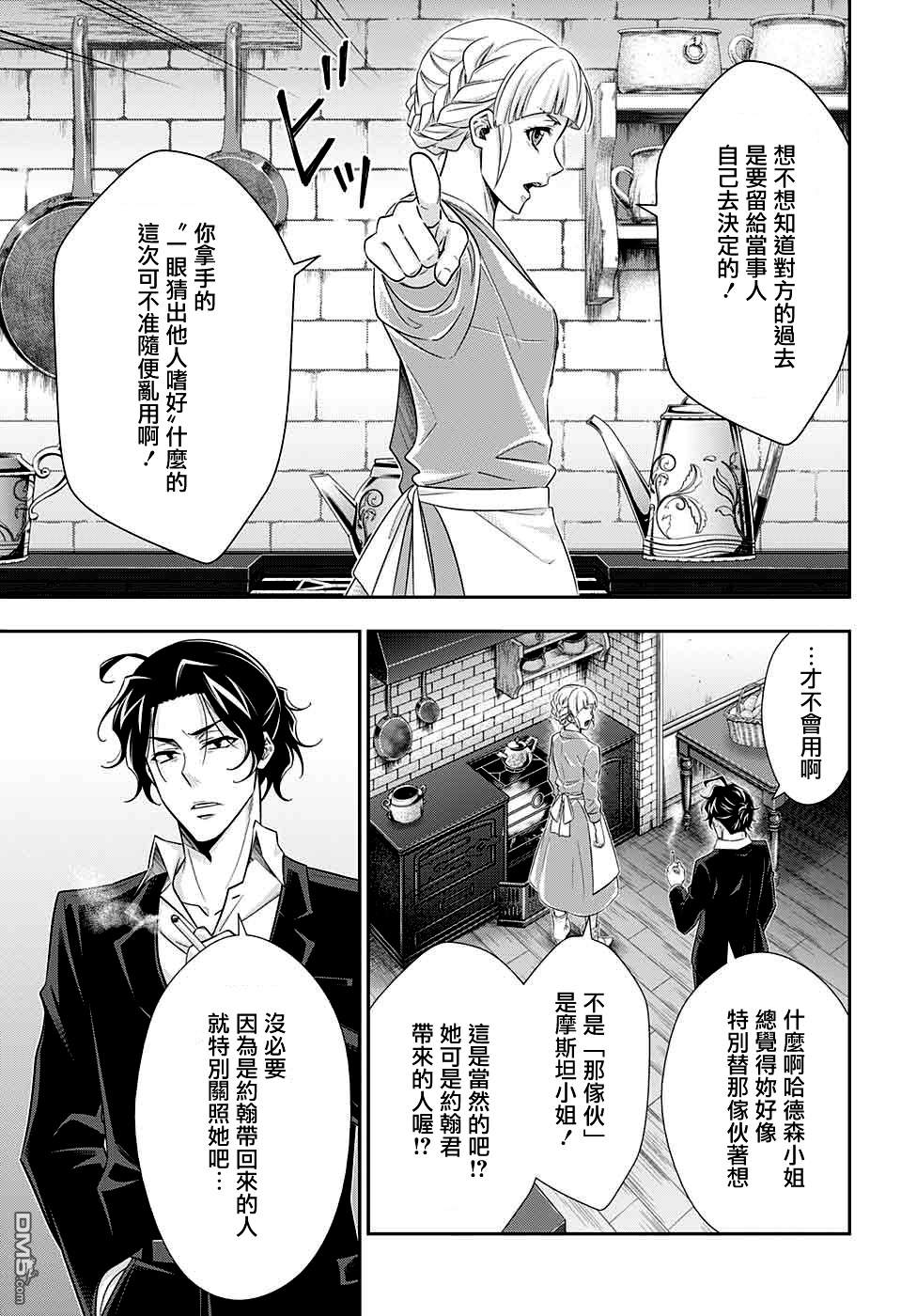 忧国的莫里亚蒂第40话在线观看 - 第7张
