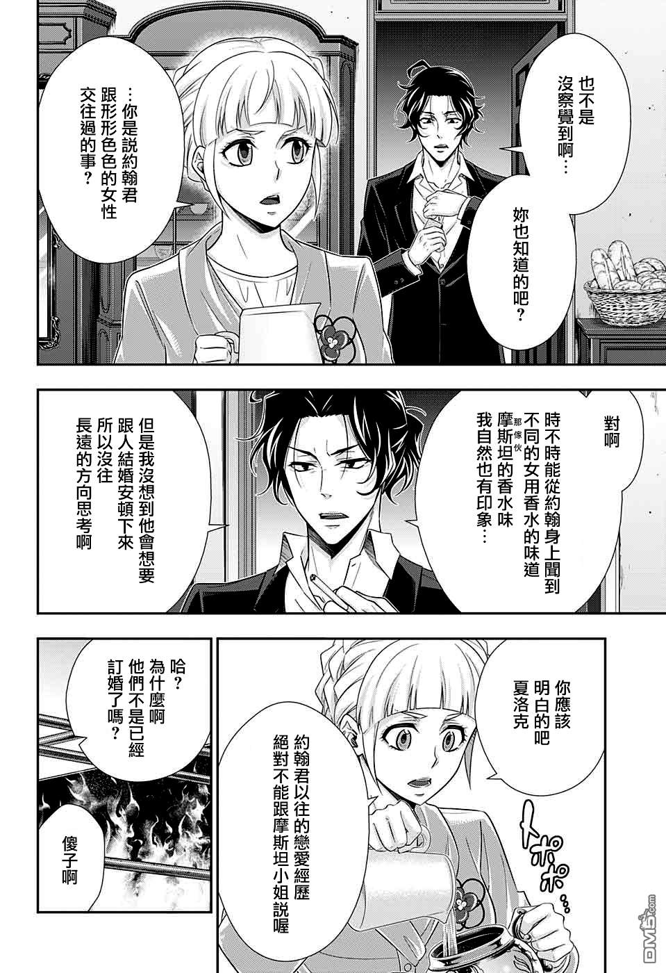 忧国的莫里亚蒂第40话在线观看 - 第6张