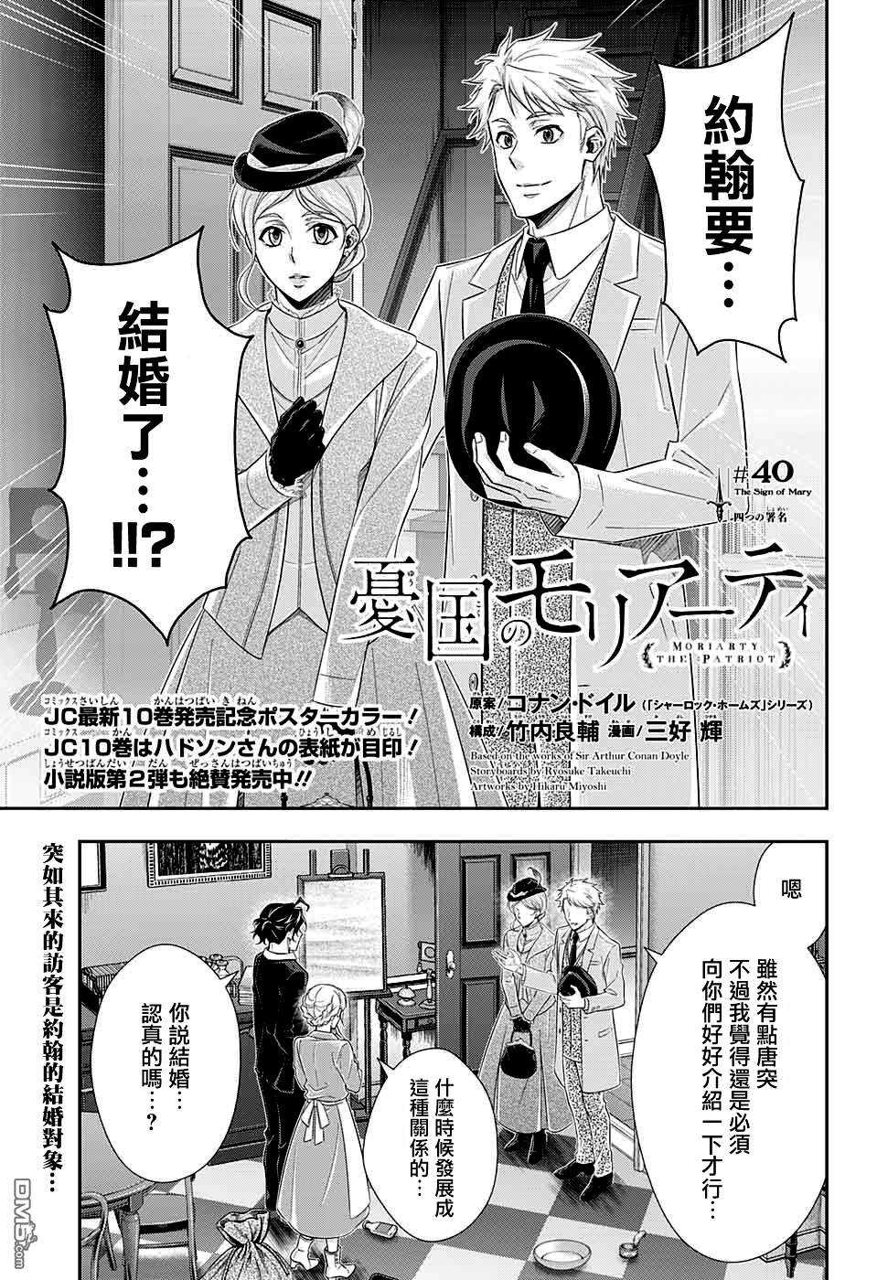 忧国的莫里亚蒂第40话在线观看 - 第1张