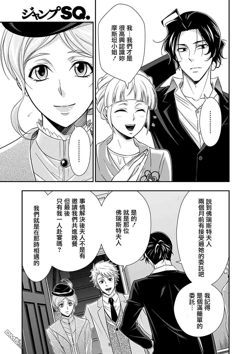 忧国的莫里亚蒂第40话在线观看 - 第3张