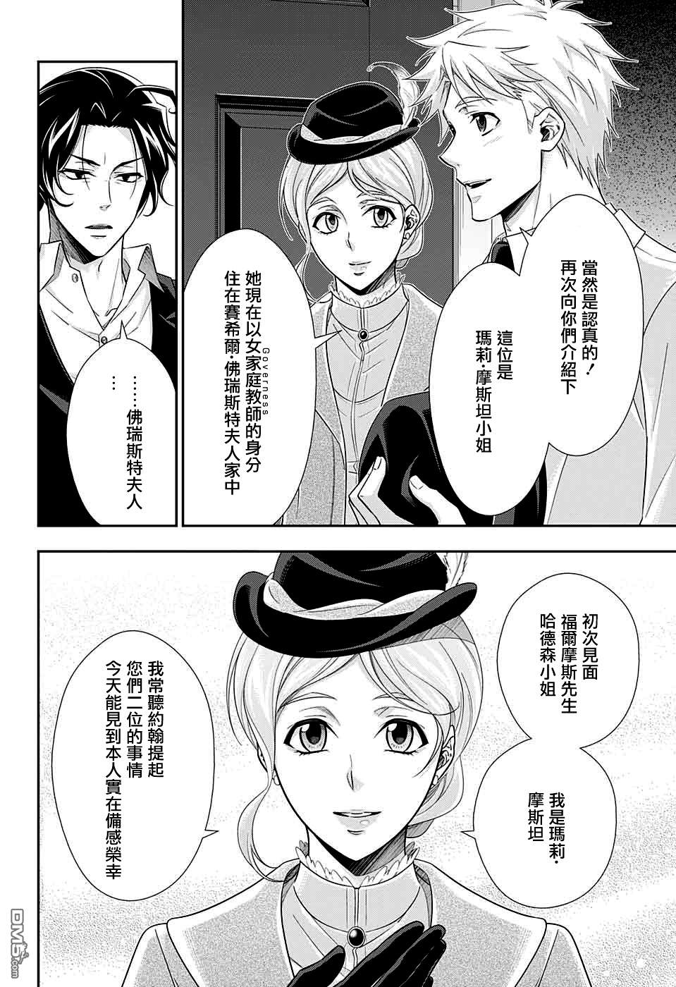 忧国的莫里亚蒂第40话在线观看 - 第2张