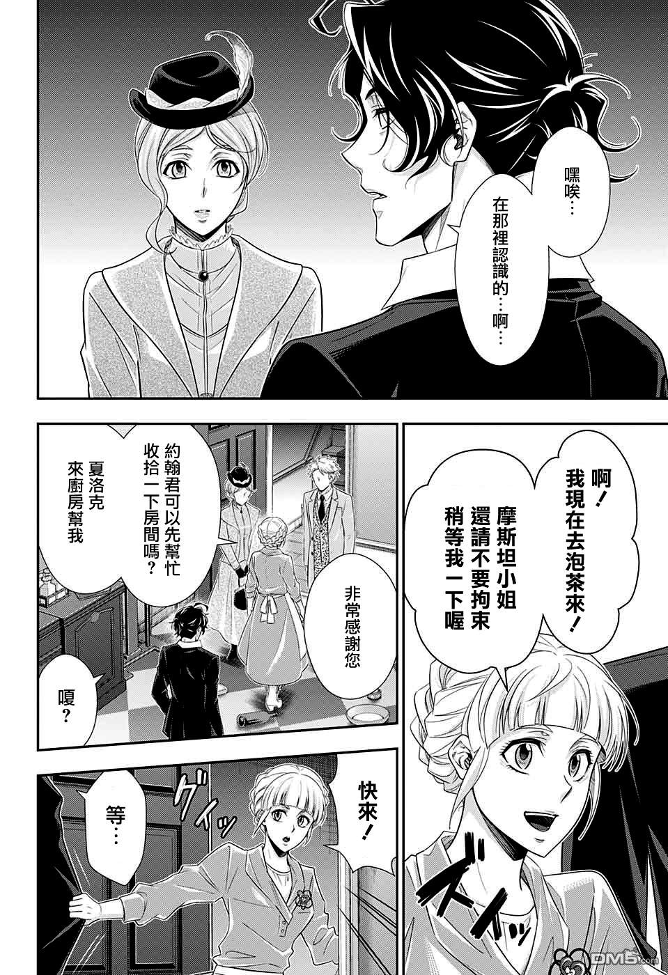 忧国的莫里亚蒂第40话在线观看 - 第4张