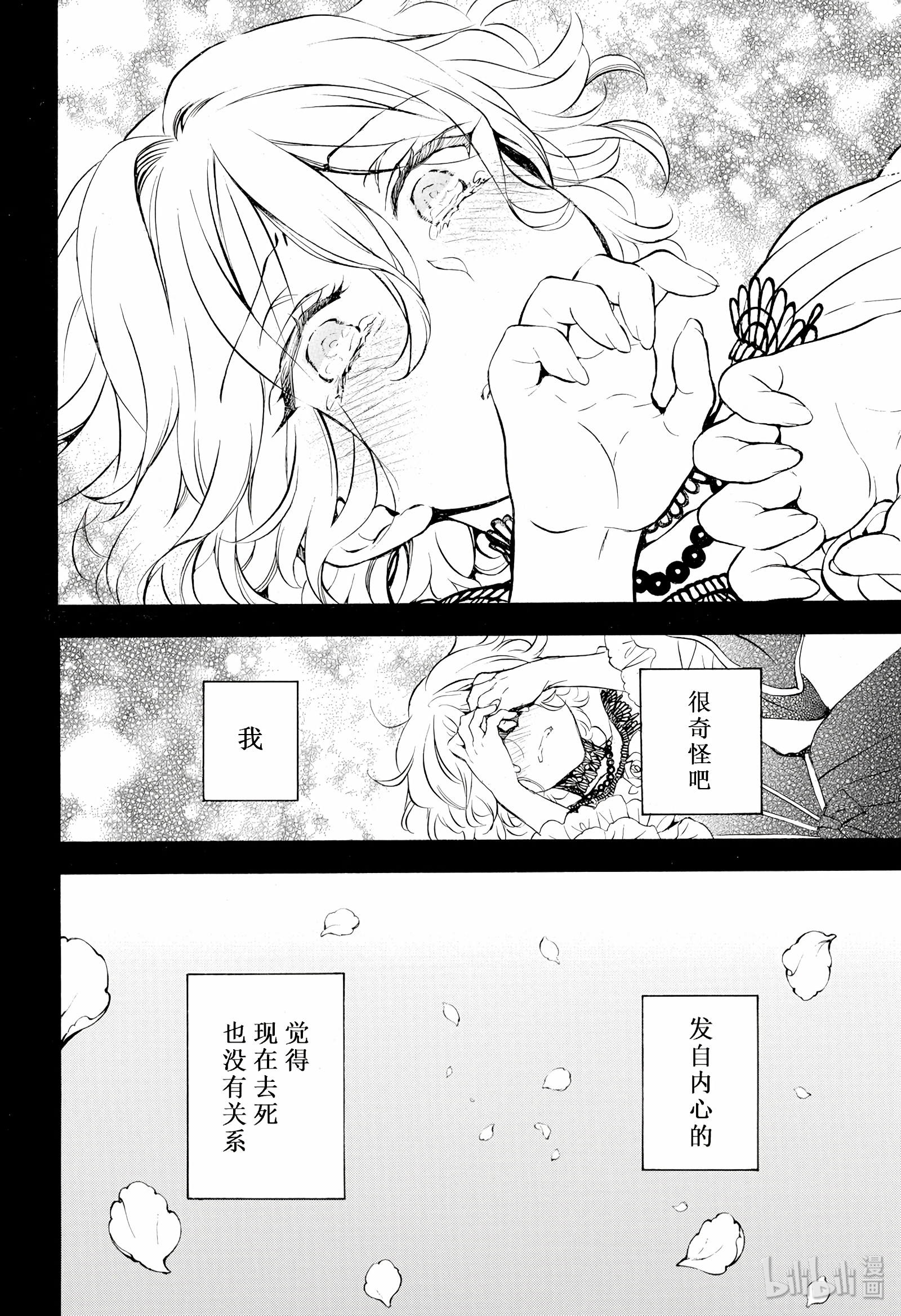 瓦尼塔斯的手记31在线观看 - 第24张