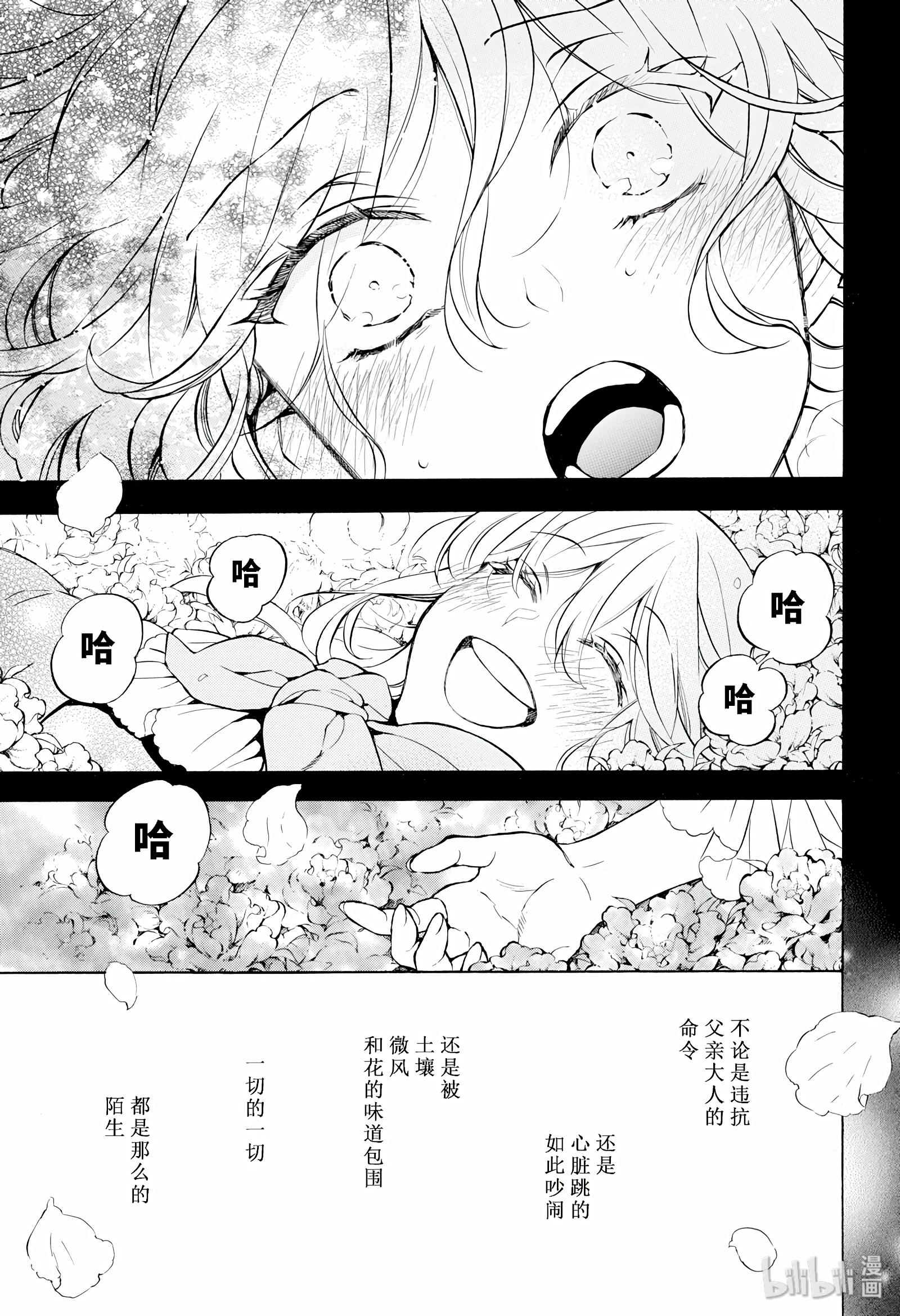 瓦尼塔斯的手记31在线观看 - 第23张