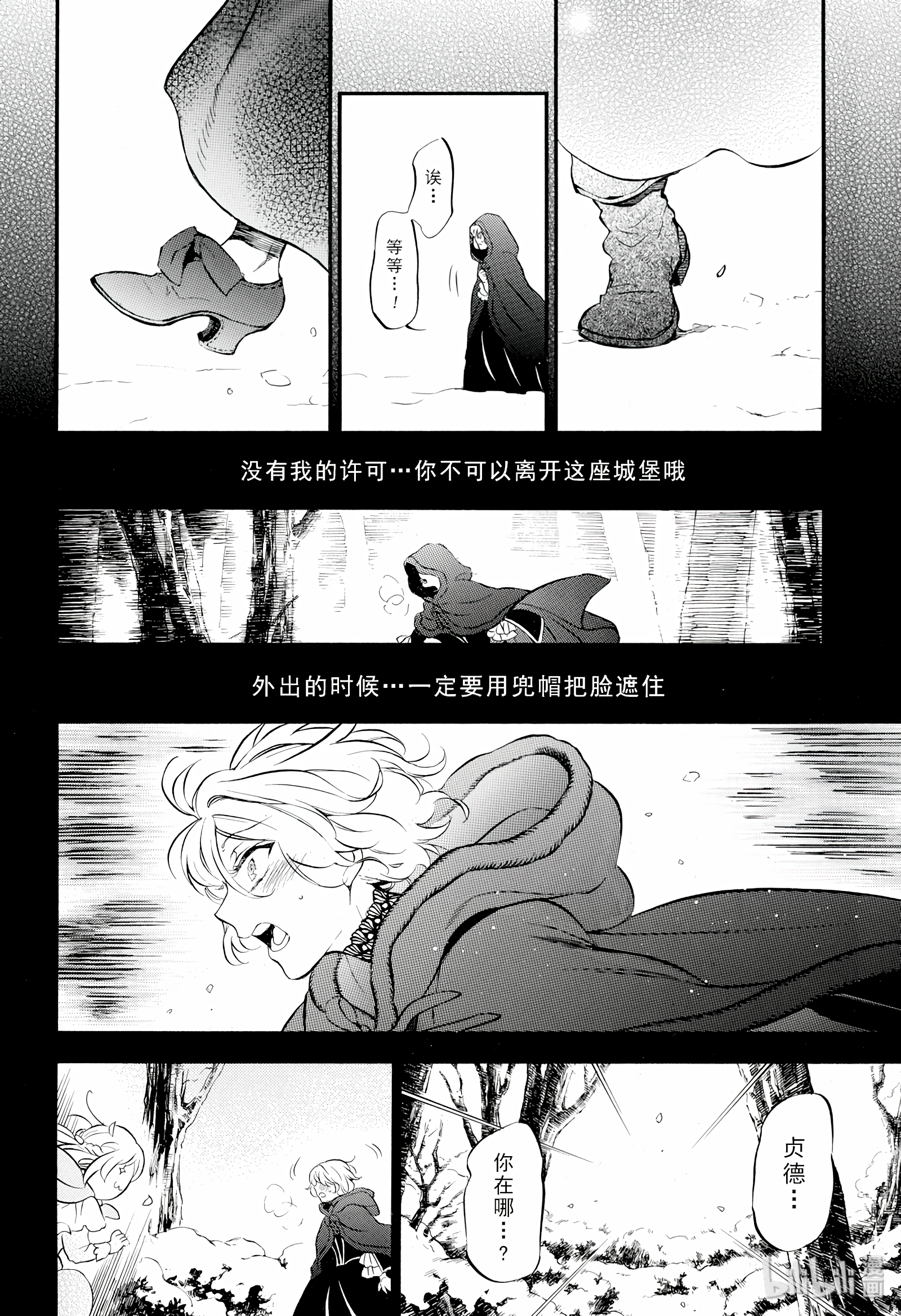 瓦尼塔斯的手记31在线观看 - 第20张