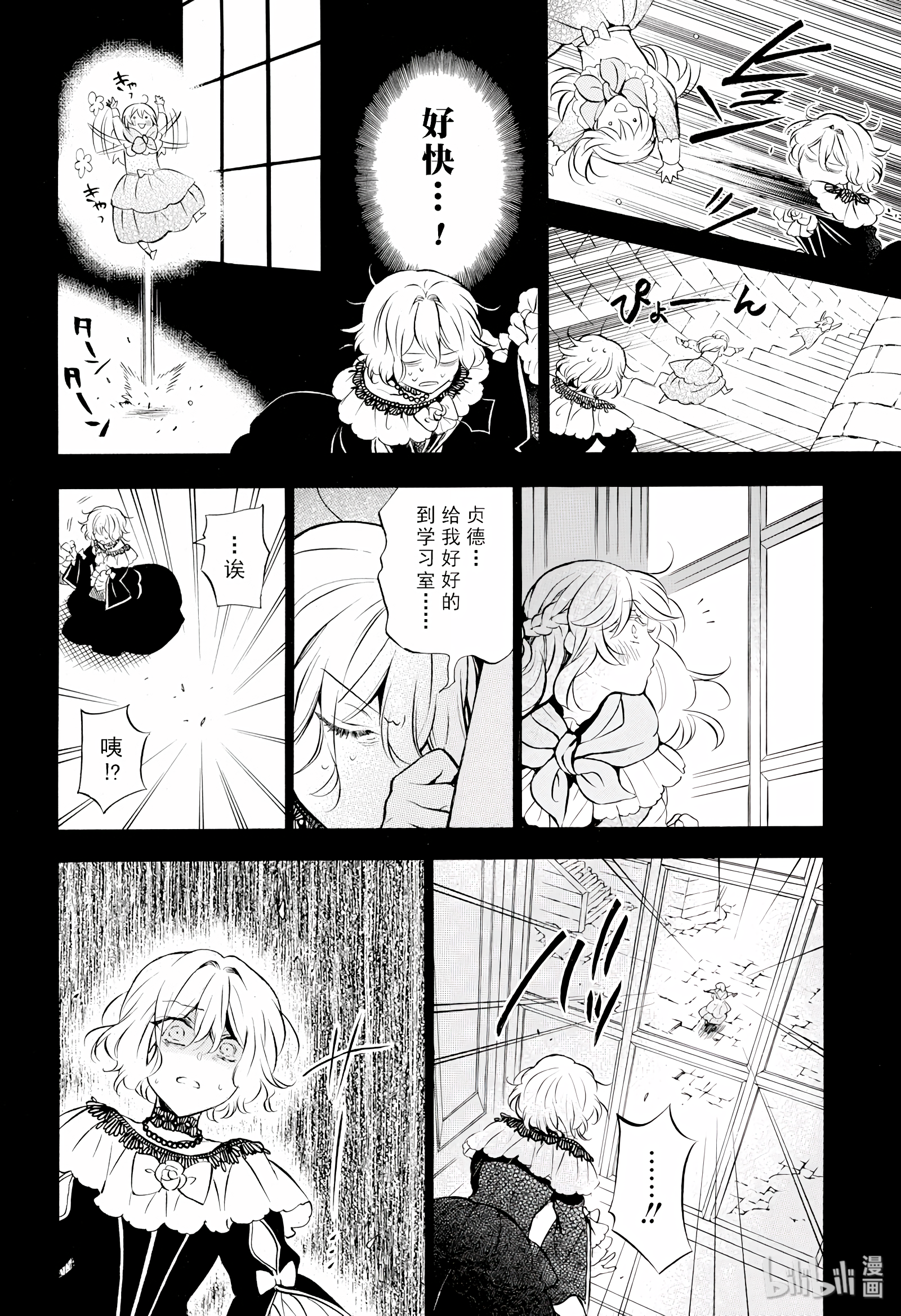 瓦尼塔斯的手记31在线观看 - 第18张