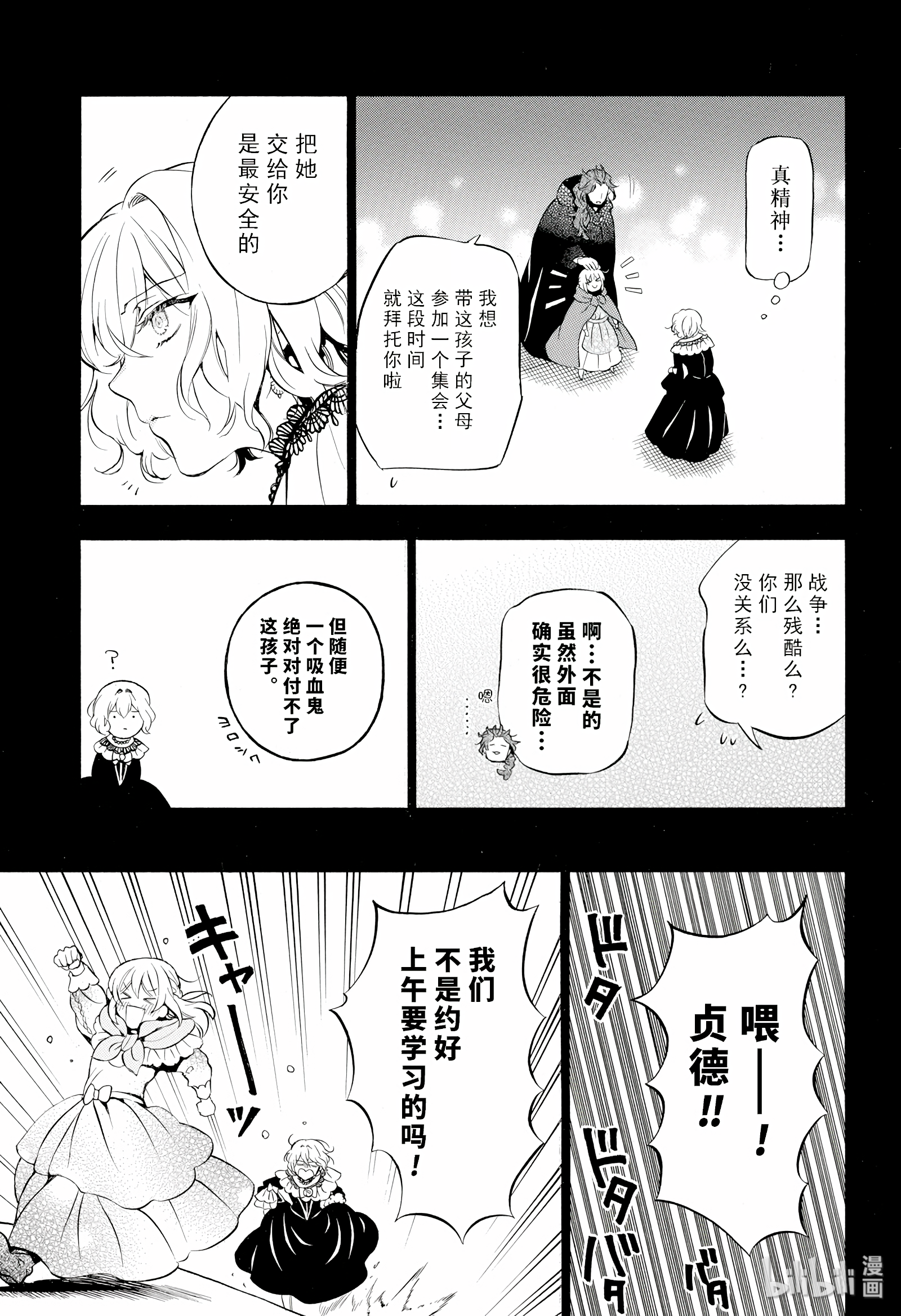 瓦尼塔斯的手记31在线观看 - 第17张