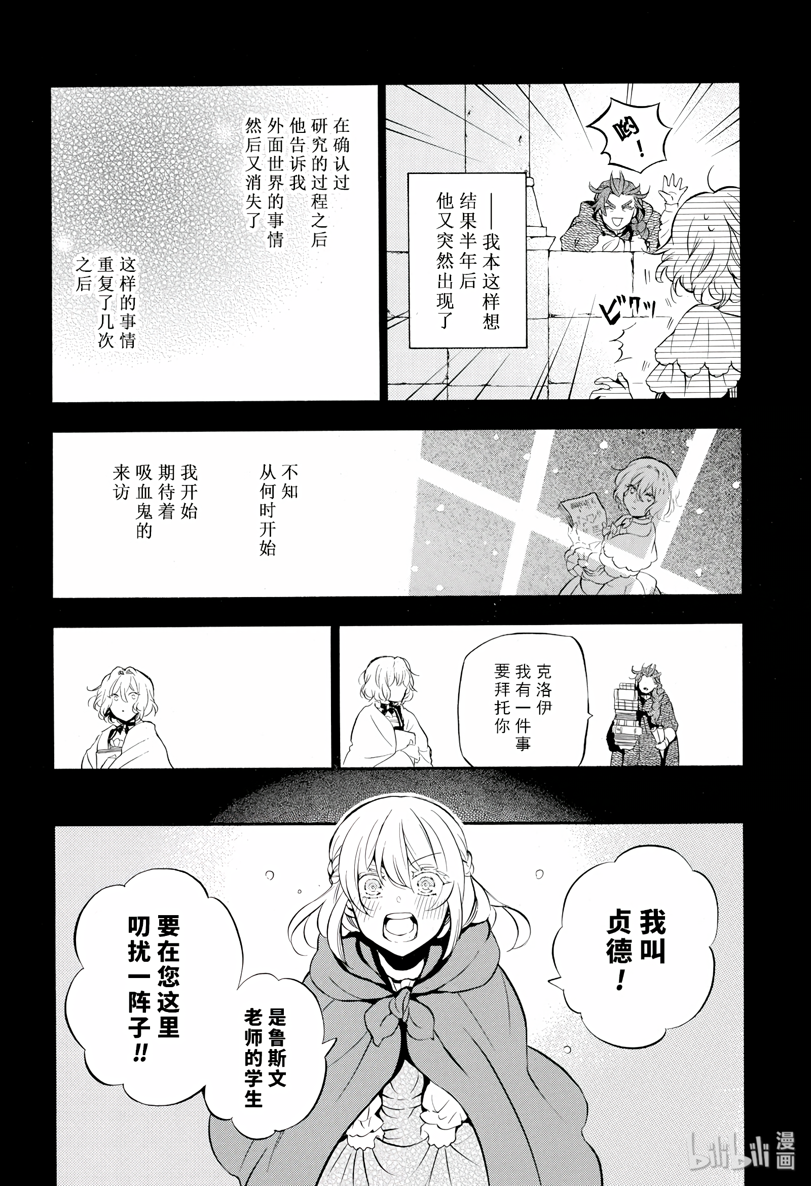 瓦尼塔斯的手记31在线观看 - 第16张