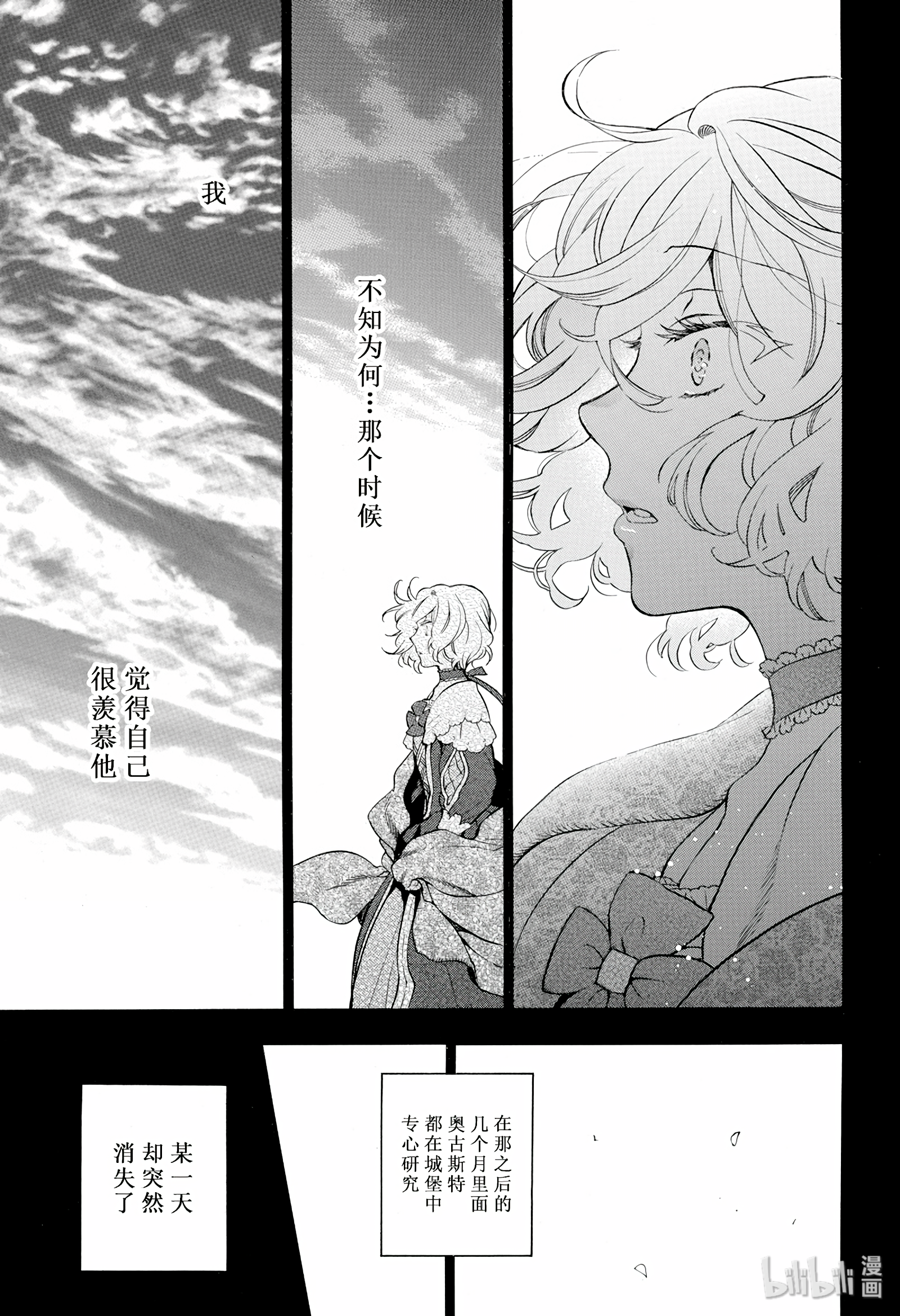瓦尼塔斯的手记31在线观看 - 第15张