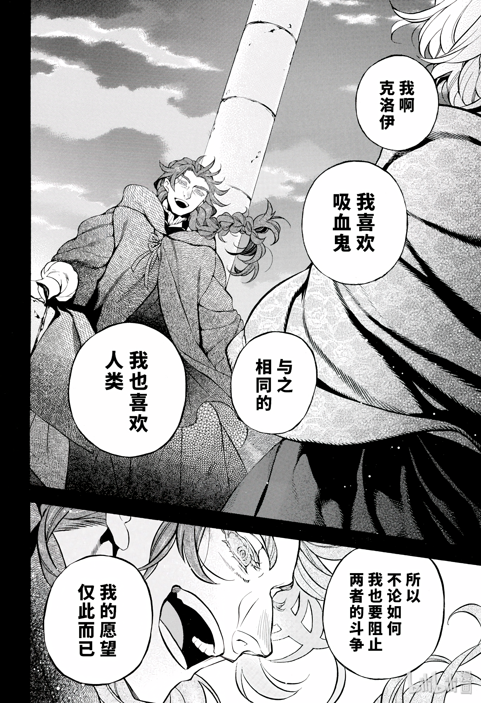 瓦尼塔斯的手记31在线观看 - 第14张