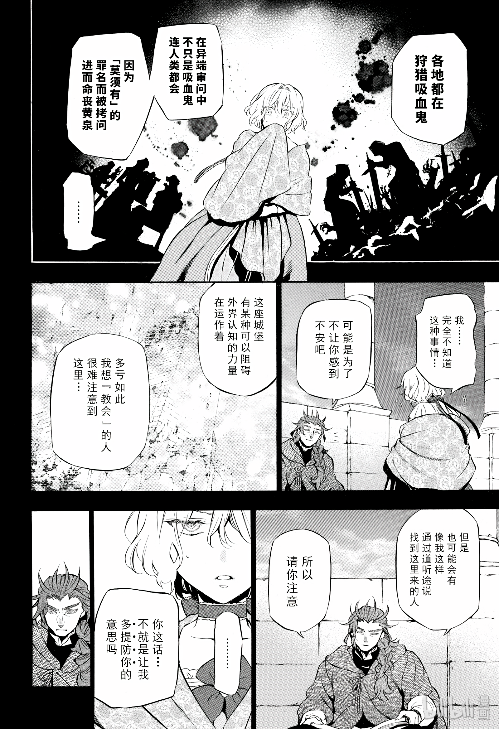 瓦尼塔斯的手记31在线观看 - 第12张