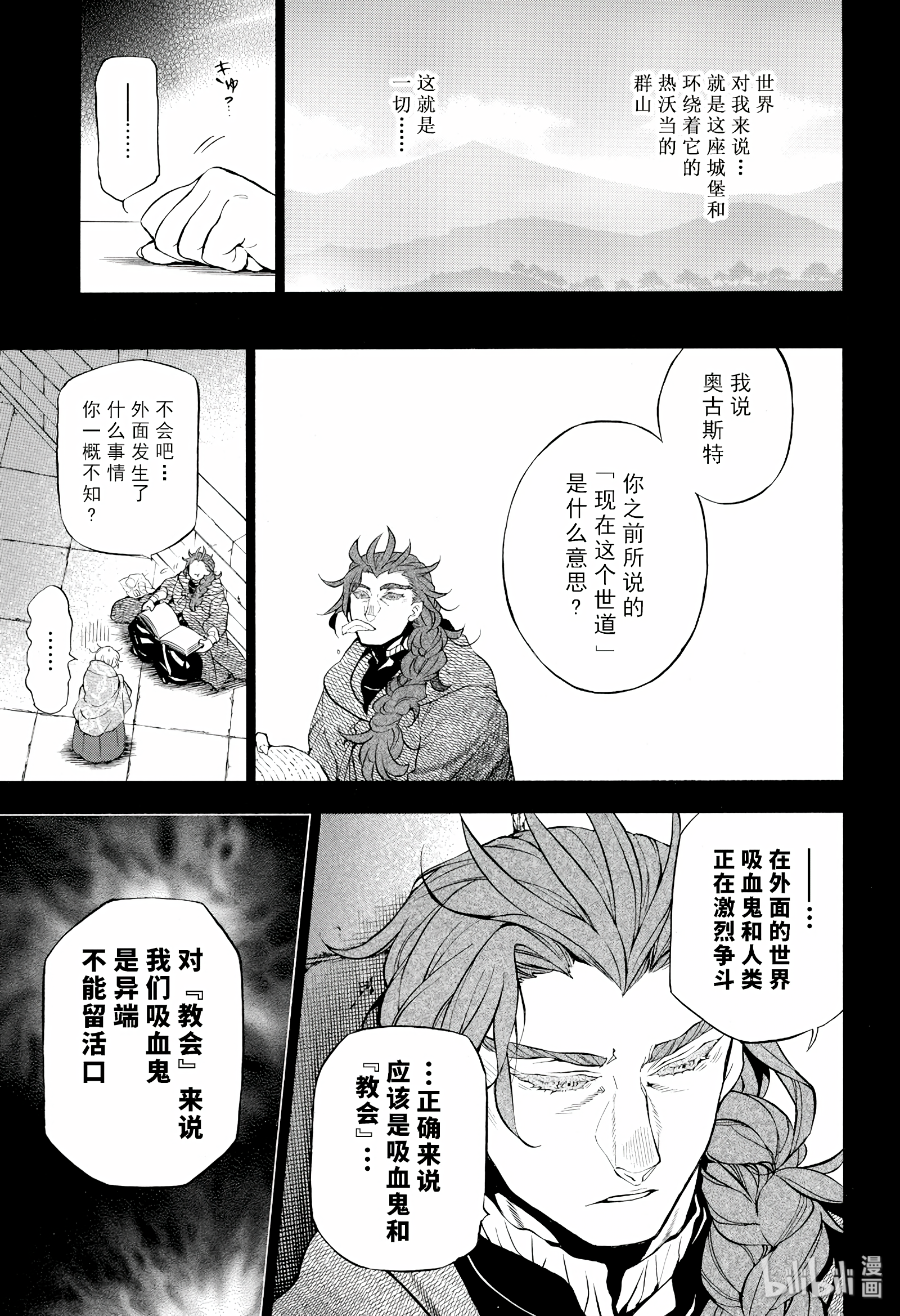 瓦尼塔斯的手记31在线观看 - 第11张