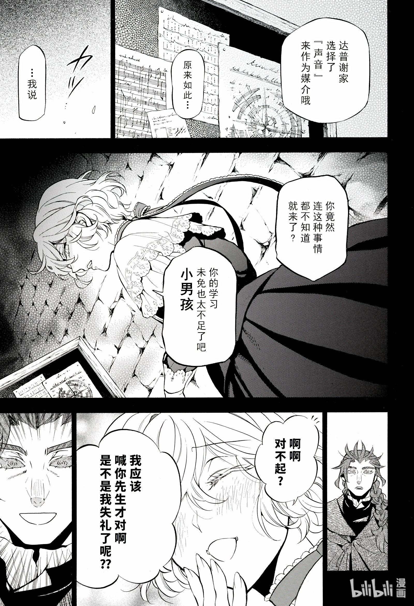 瓦尼塔斯的手记31在线观看 - 第9张