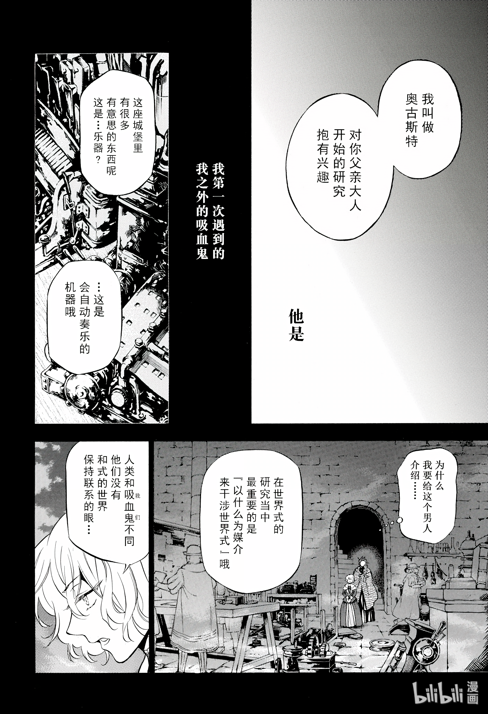 瓦尼塔斯的手记31在线观看 - 第8张