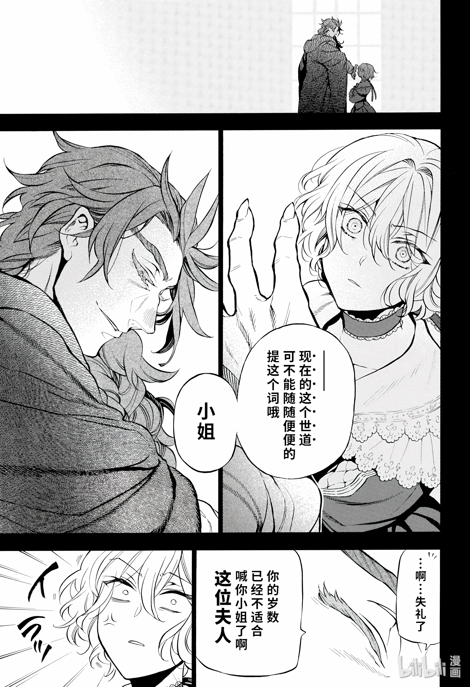 瓦尼塔斯的手记31在线观看 - 第7张