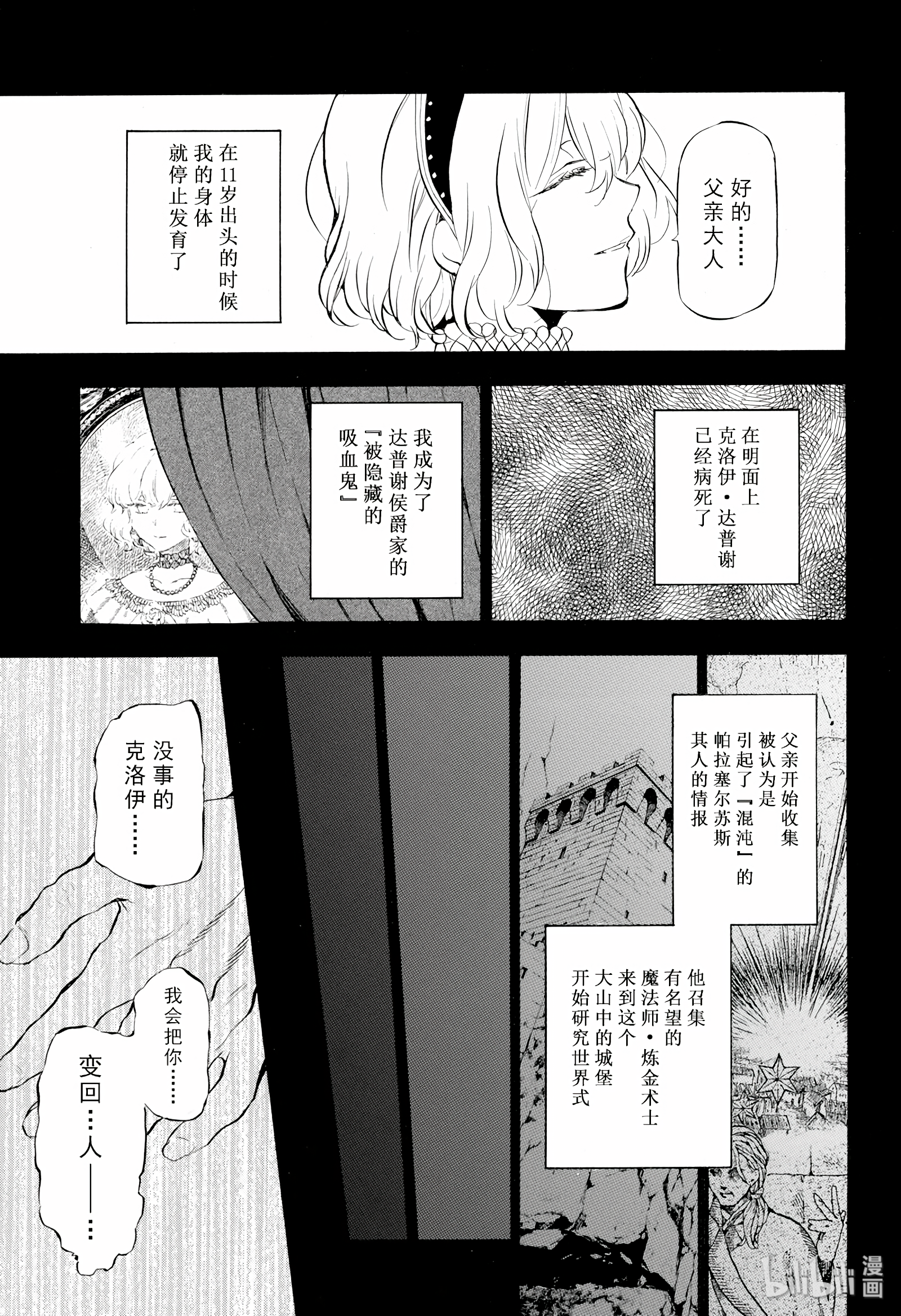 瓦尼塔斯的手记31在线观看 - 第3张