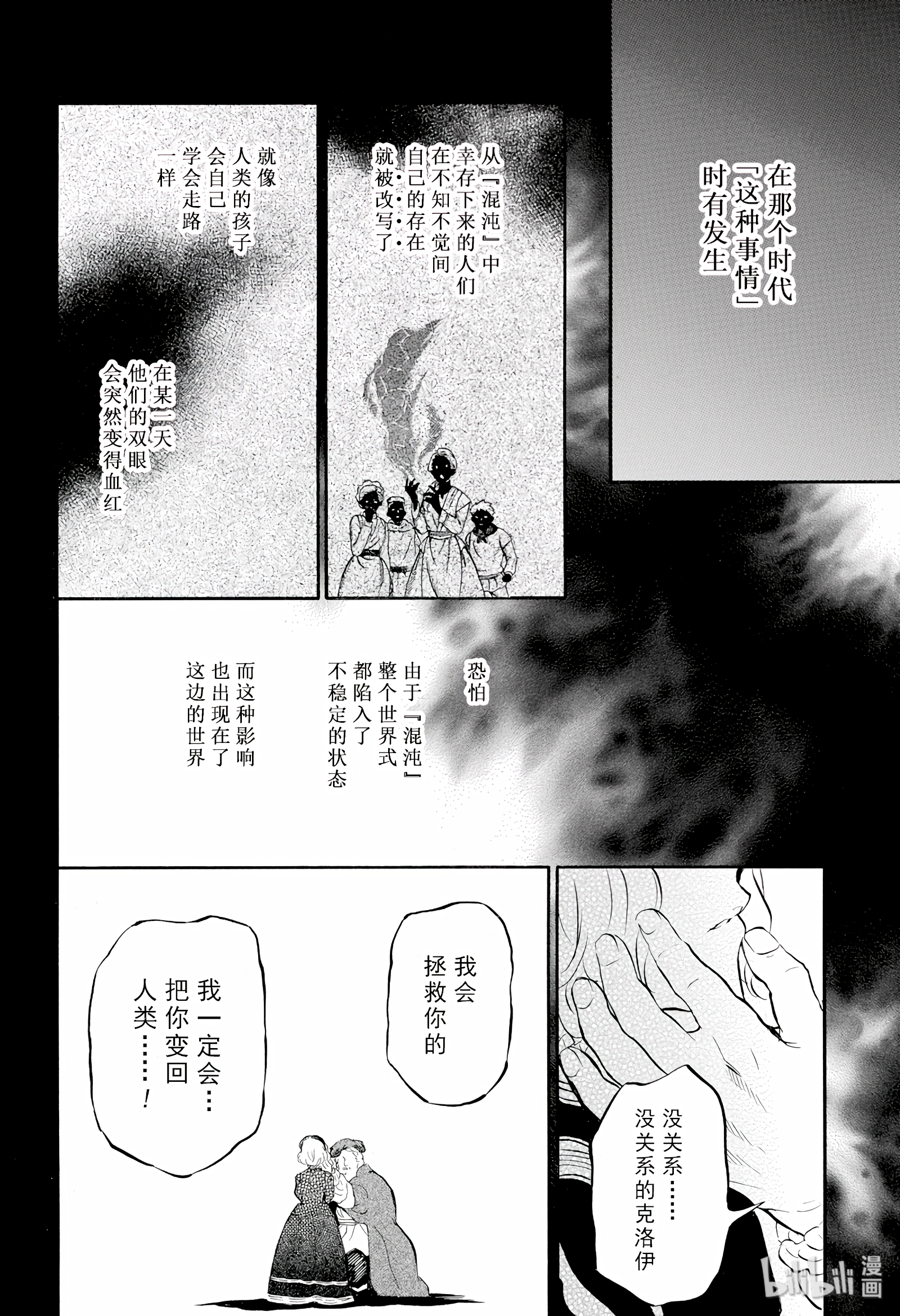 瓦尼塔斯的手记31在线观看 - 第2张
