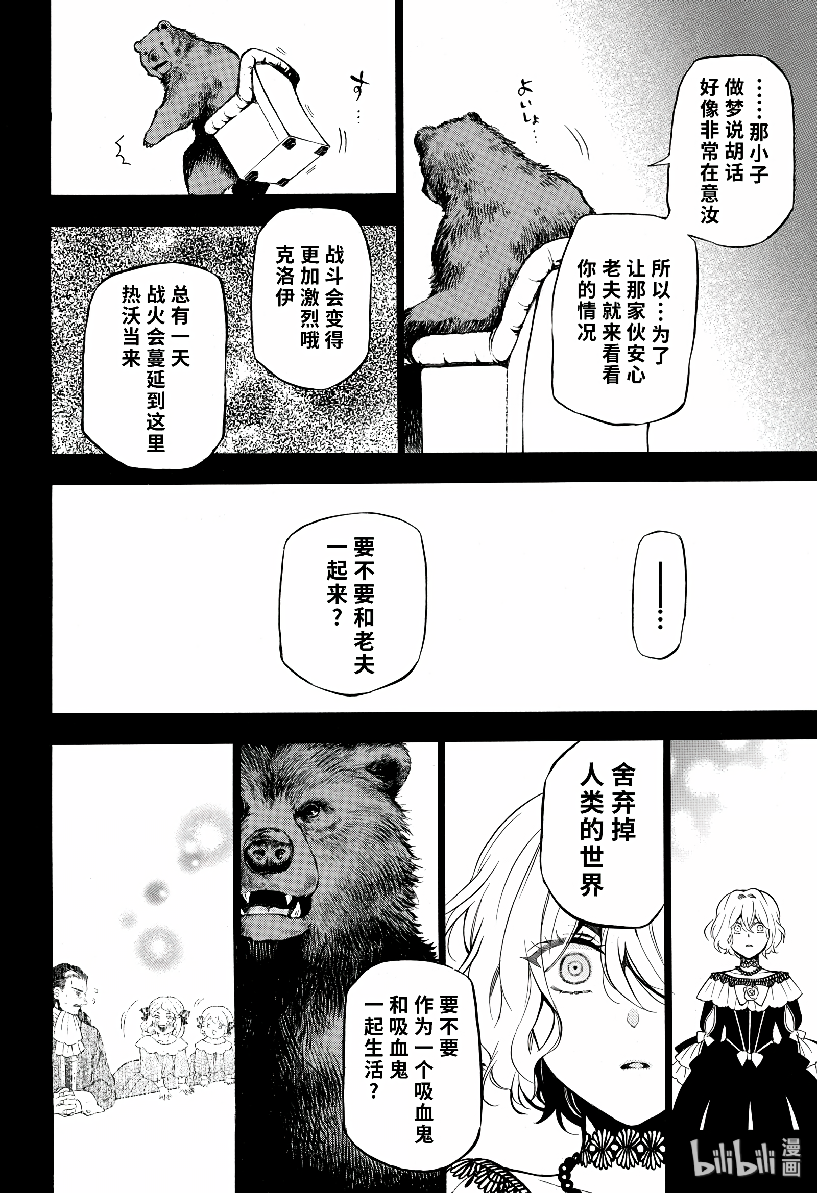 瓦尼塔斯的手记32在线观看 - 第12张