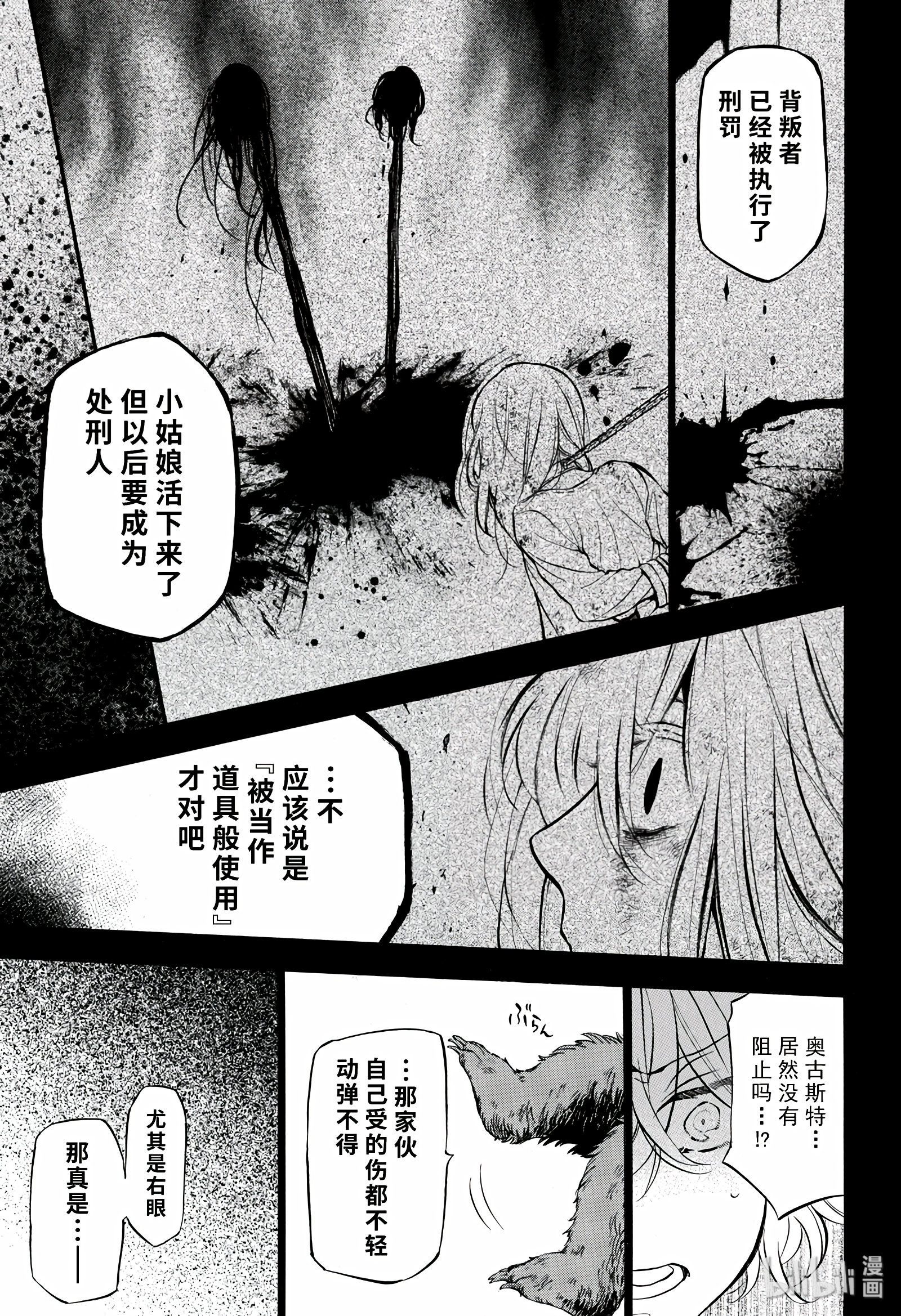 瓦尼塔斯的手记32在线观看 - 第11张