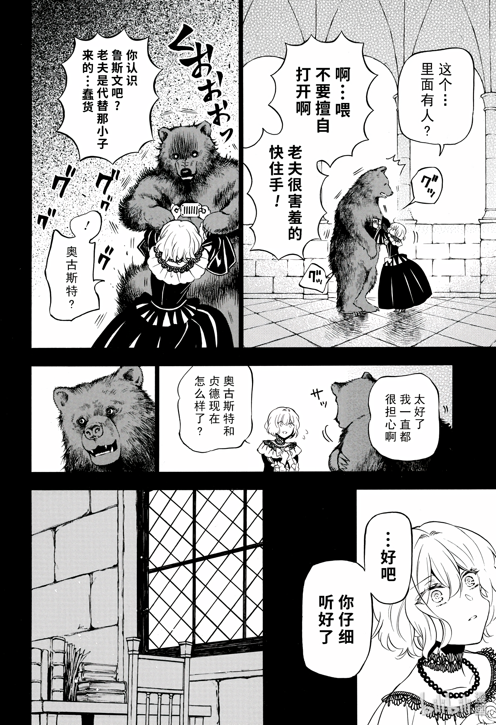 瓦尼塔斯的手记32在线观看 - 第8张