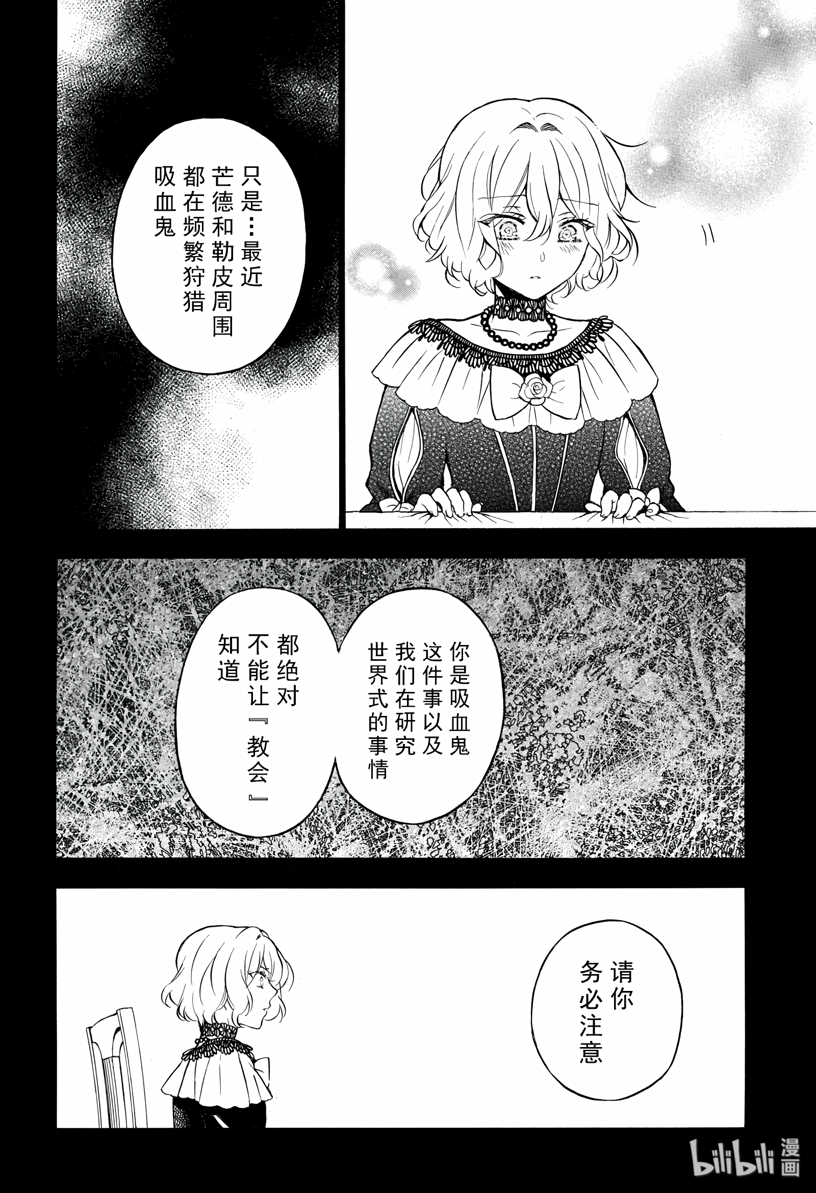 瓦尼塔斯的手记32在线观看 - 第4张