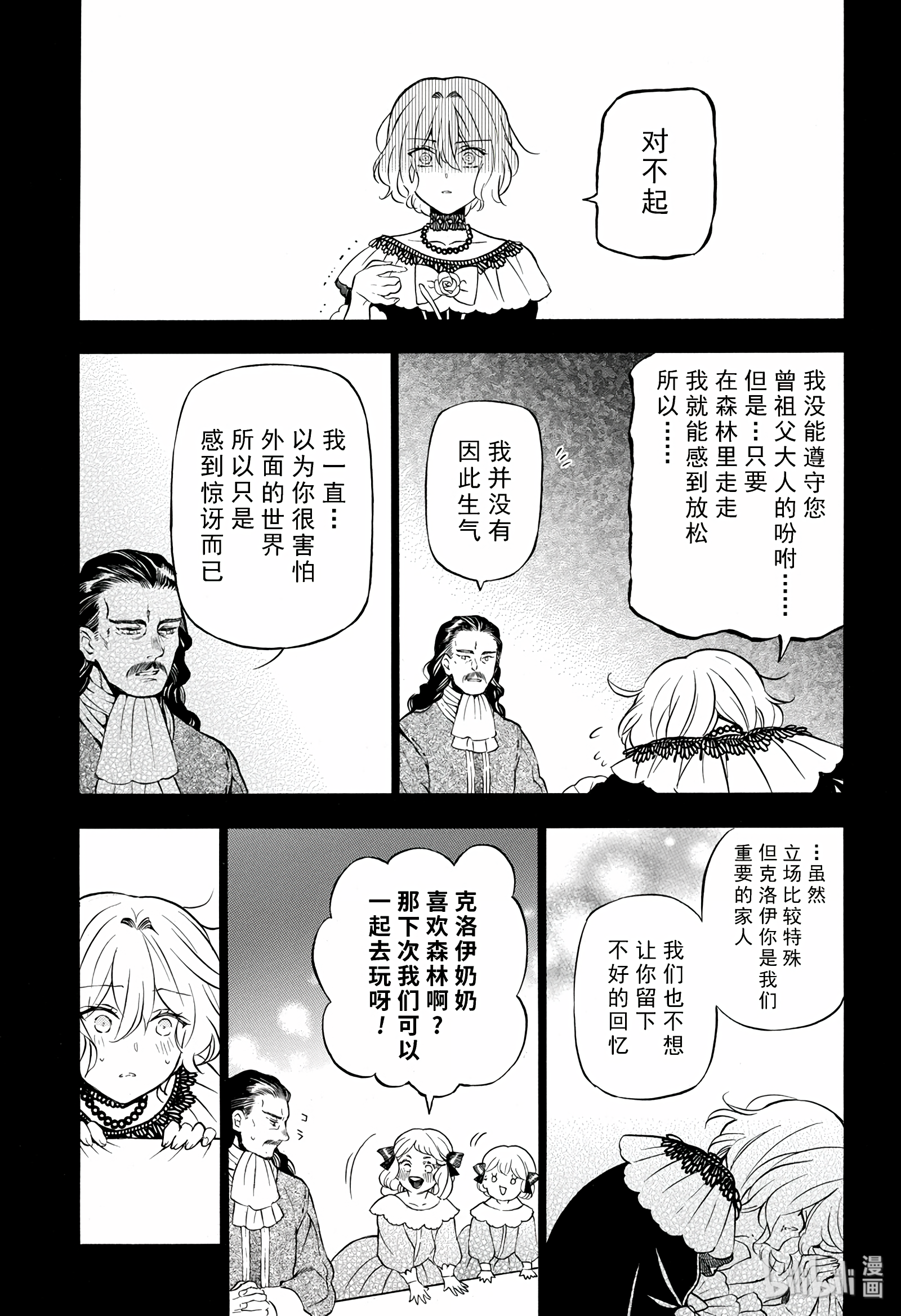 瓦尼塔斯的手记32在线观看 - 第3张