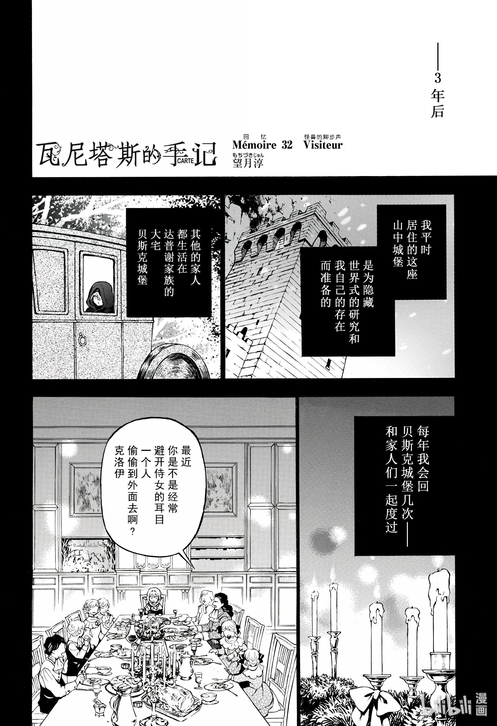 瓦尼塔斯的手记32在线观看 - 第2张