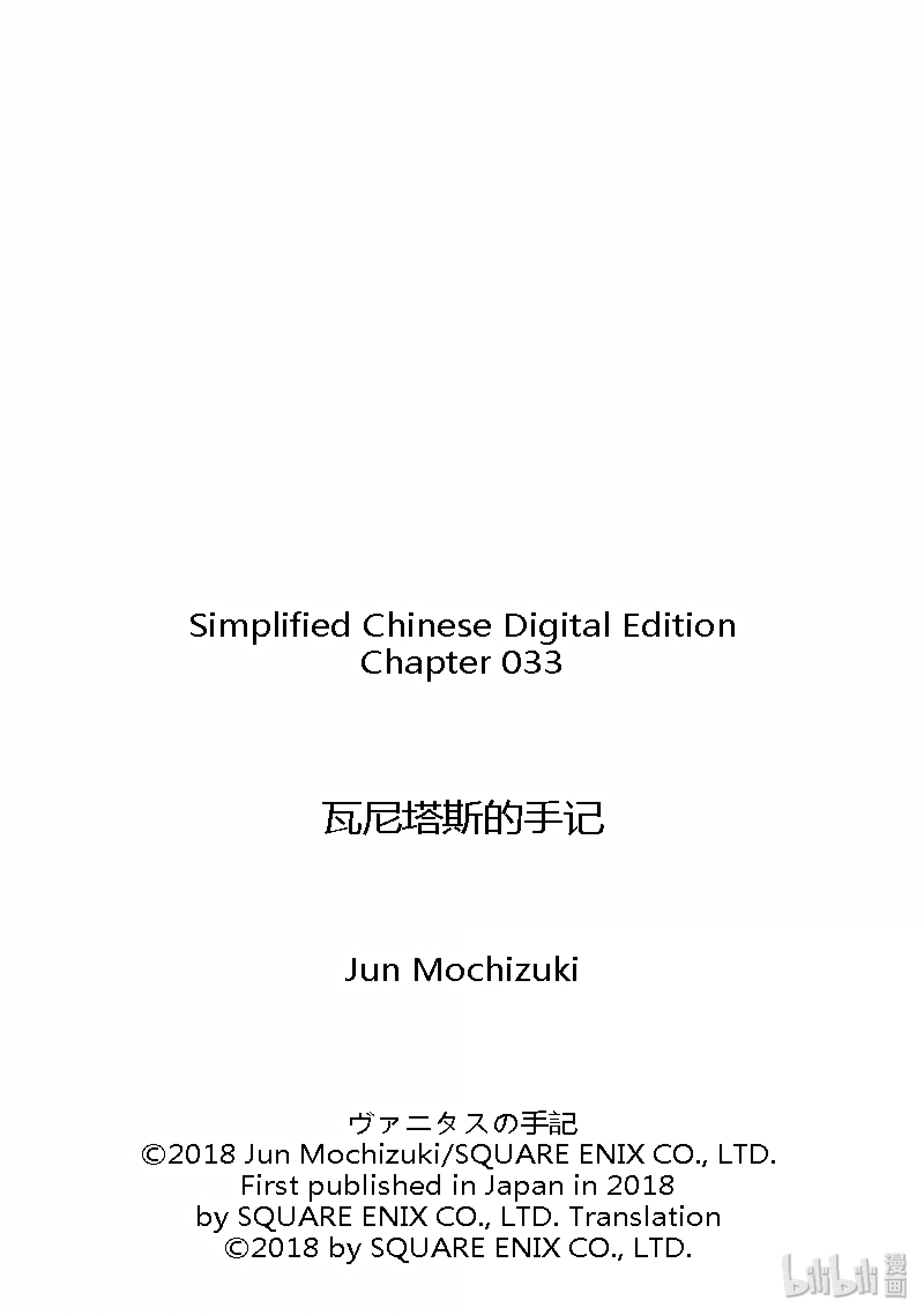 瓦尼塔斯的手记33在线观看 - 第33张