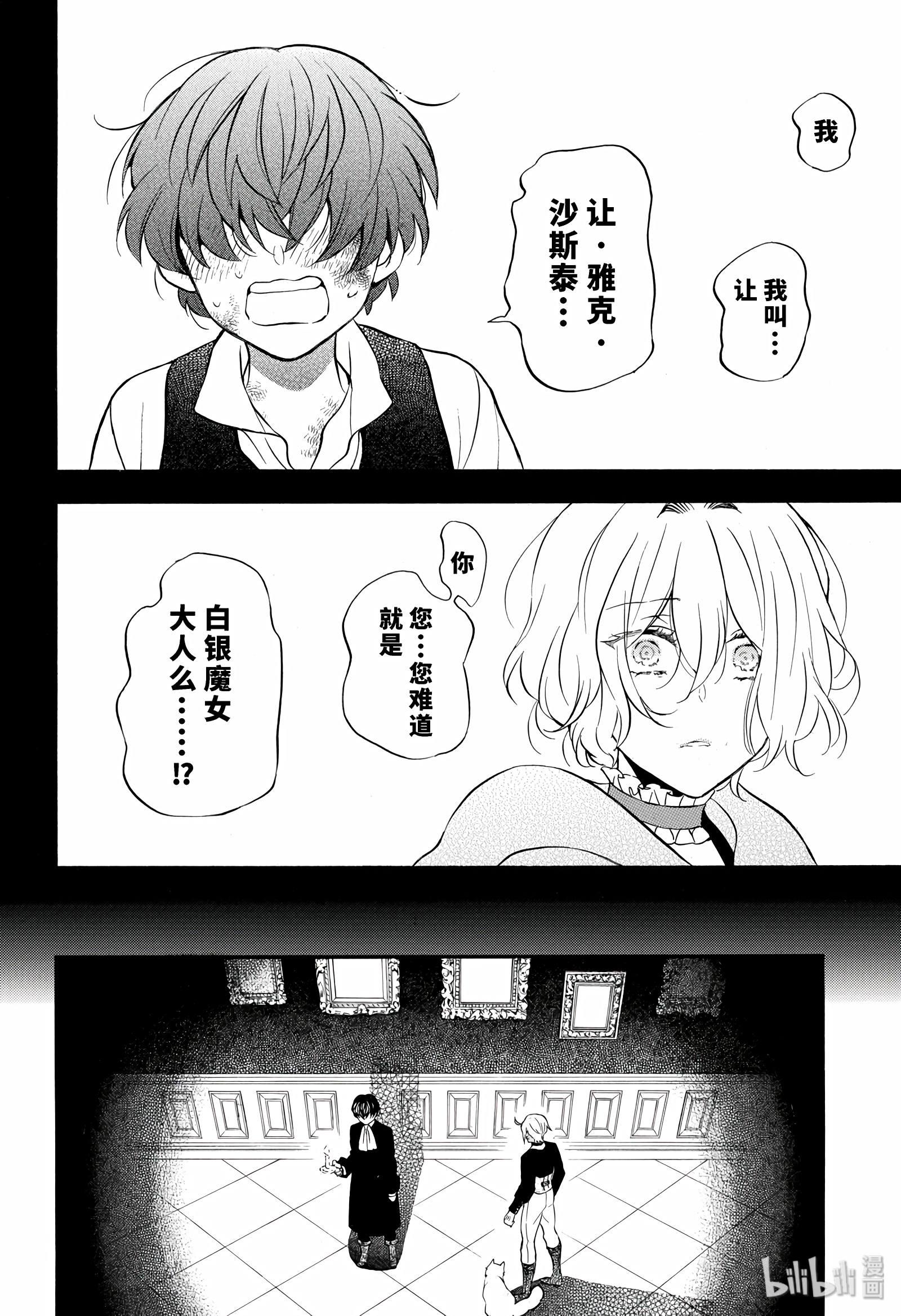 瓦尼塔斯的手记33在线观看 - 第22张