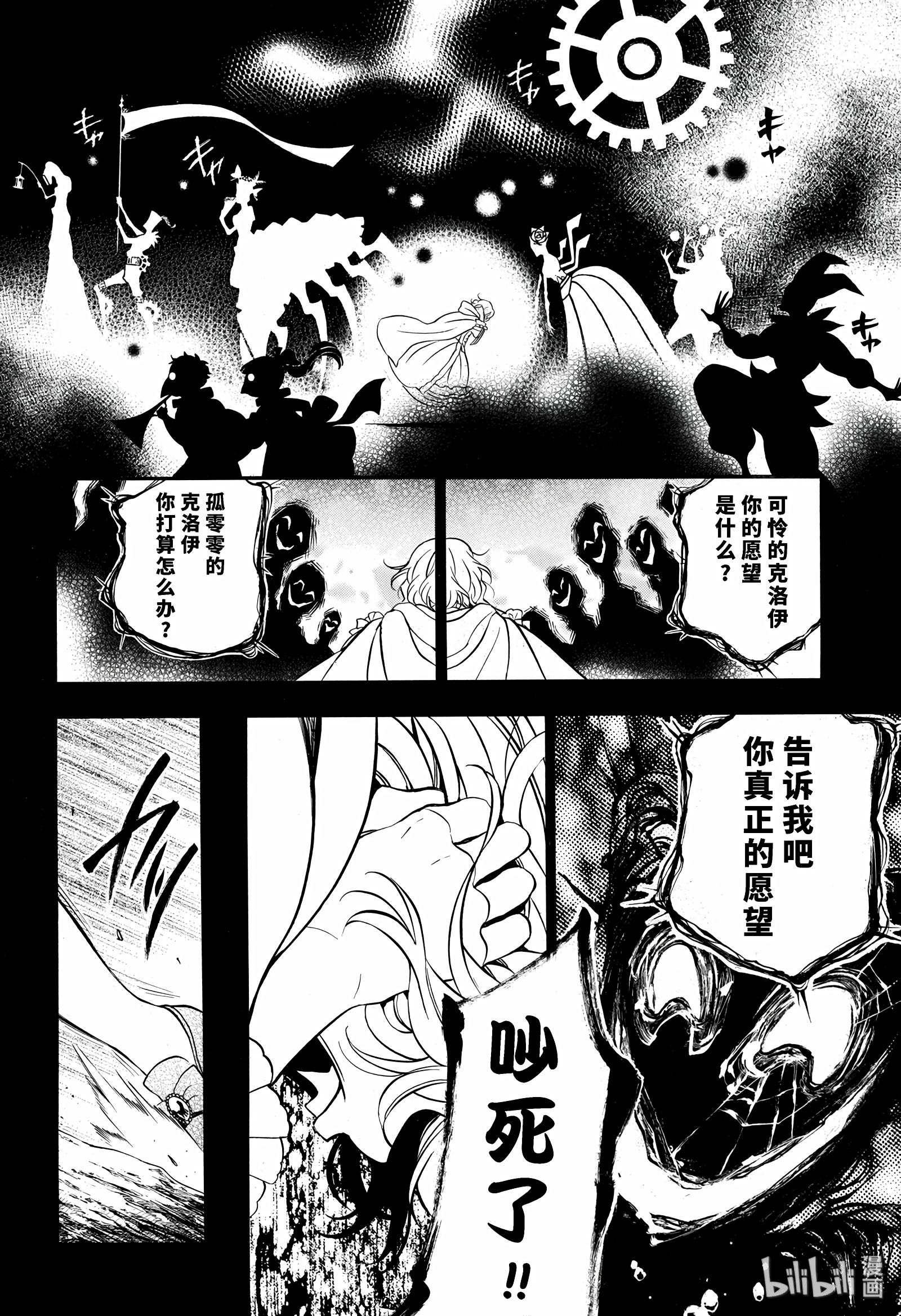 瓦尼塔斯的手记33在线观看 - 第20张