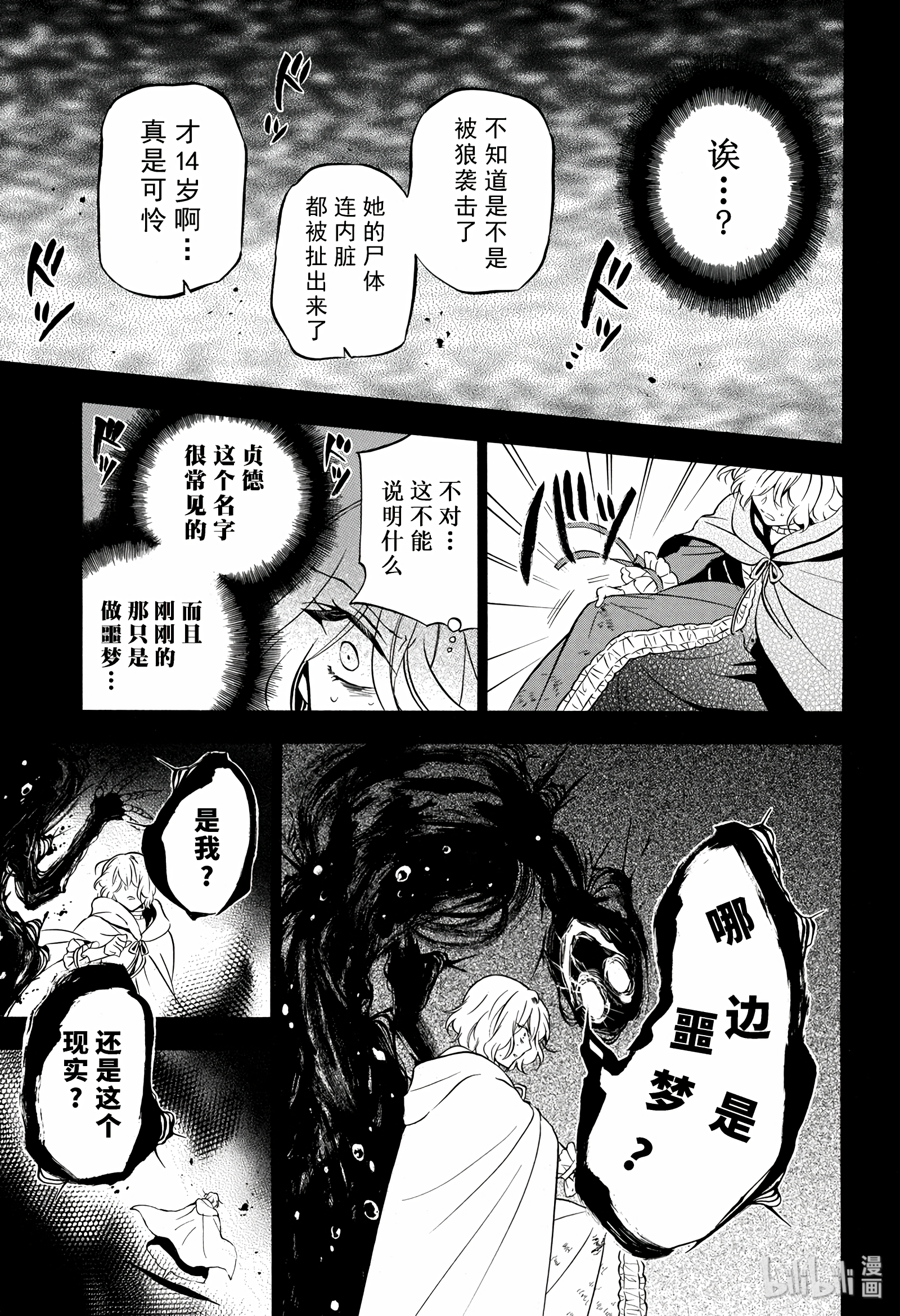 瓦尼塔斯的手记33在线观看 - 第19张