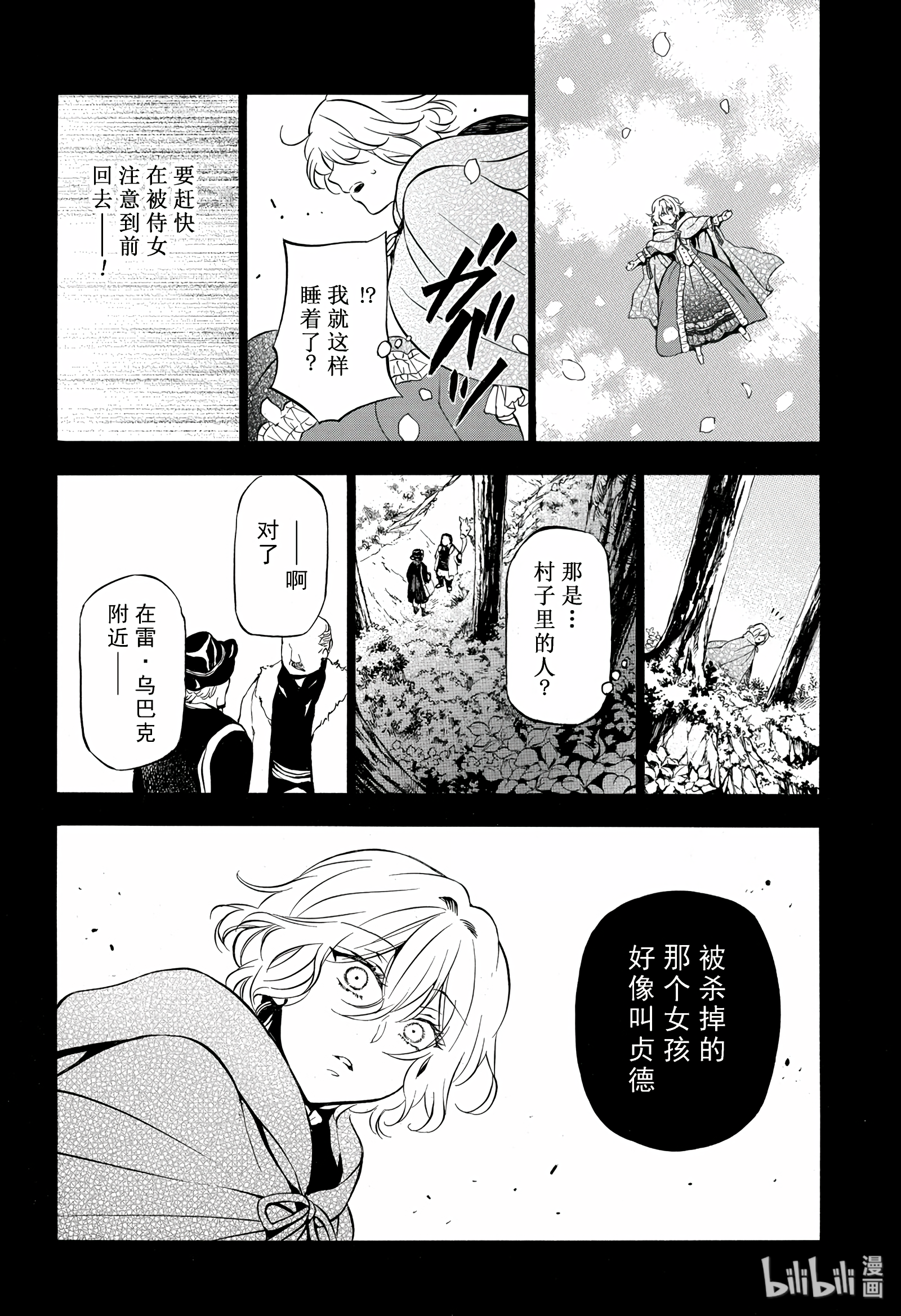 瓦尼塔斯的手记33在线观看 - 第18张