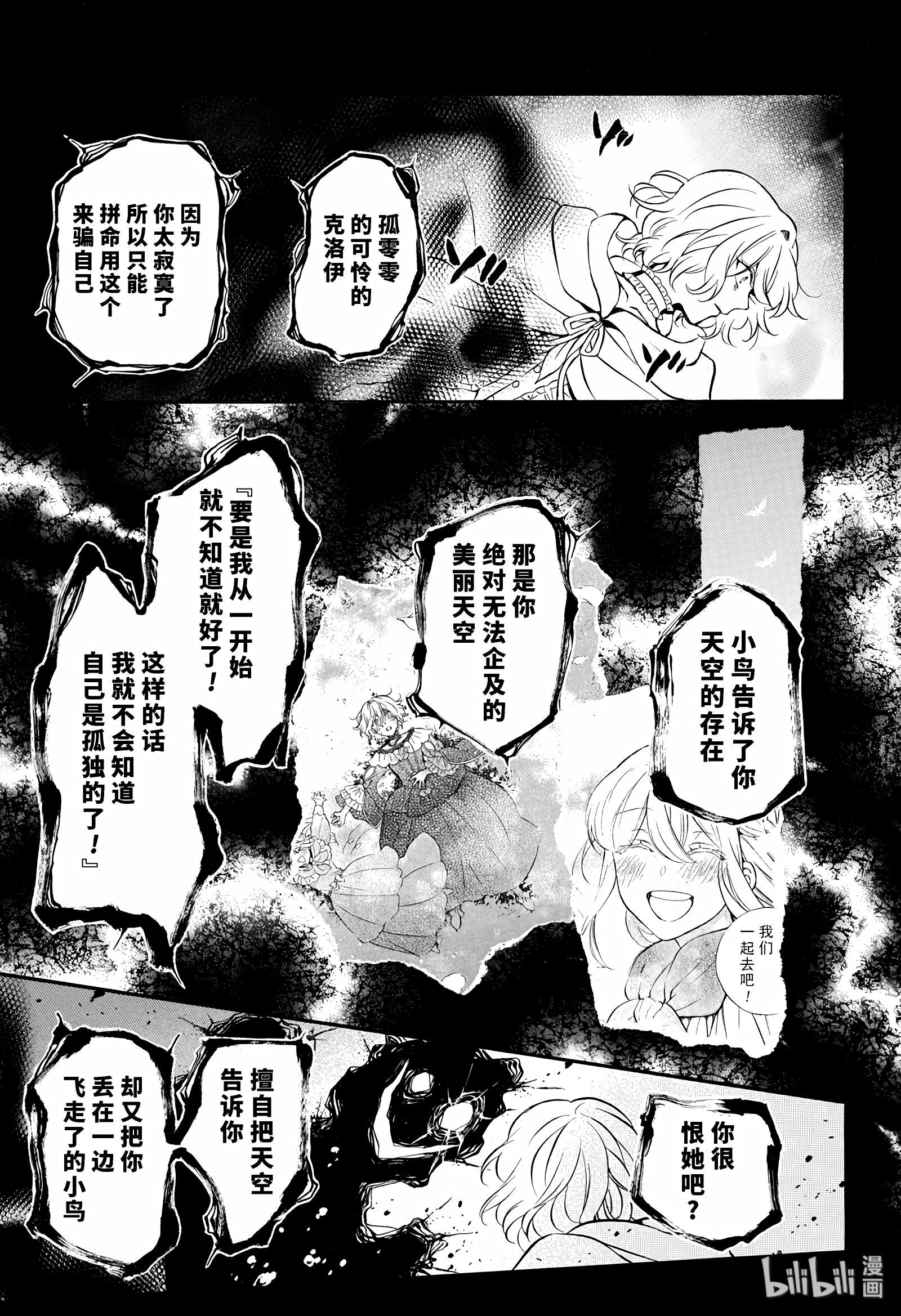 瓦尼塔斯的手记33在线观看 - 第15张