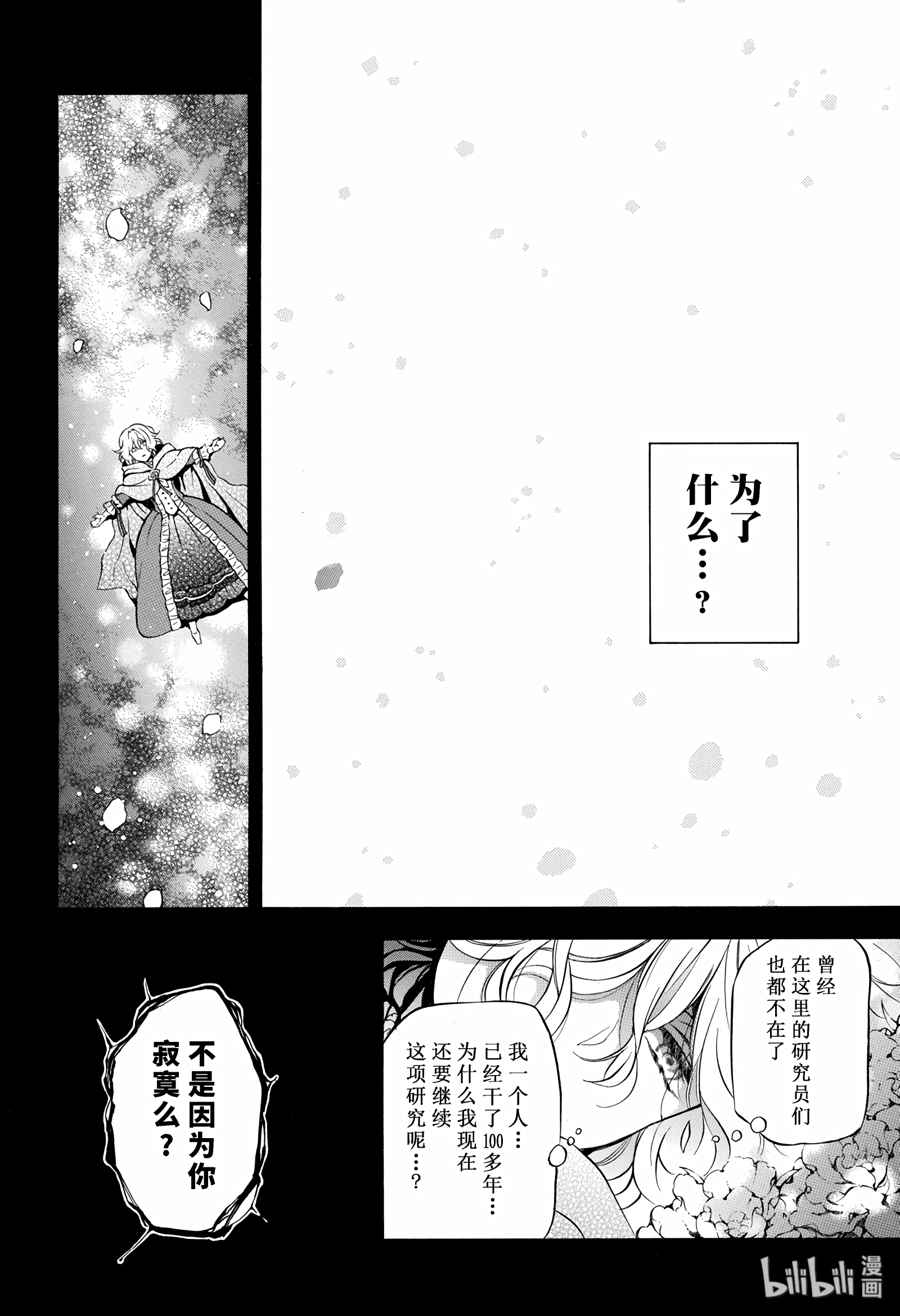 瓦尼塔斯的手记33在线观看 - 第14张