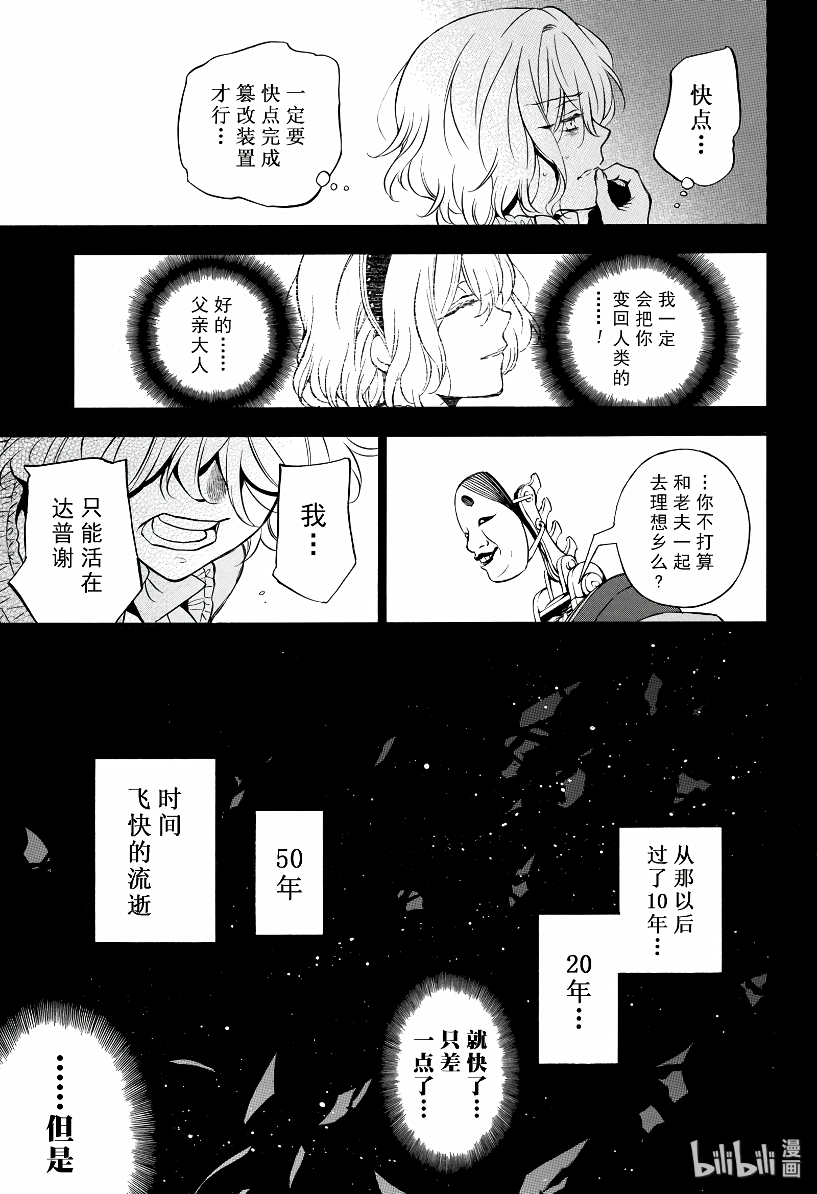 瓦尼塔斯的手记33在线观看 - 第13张