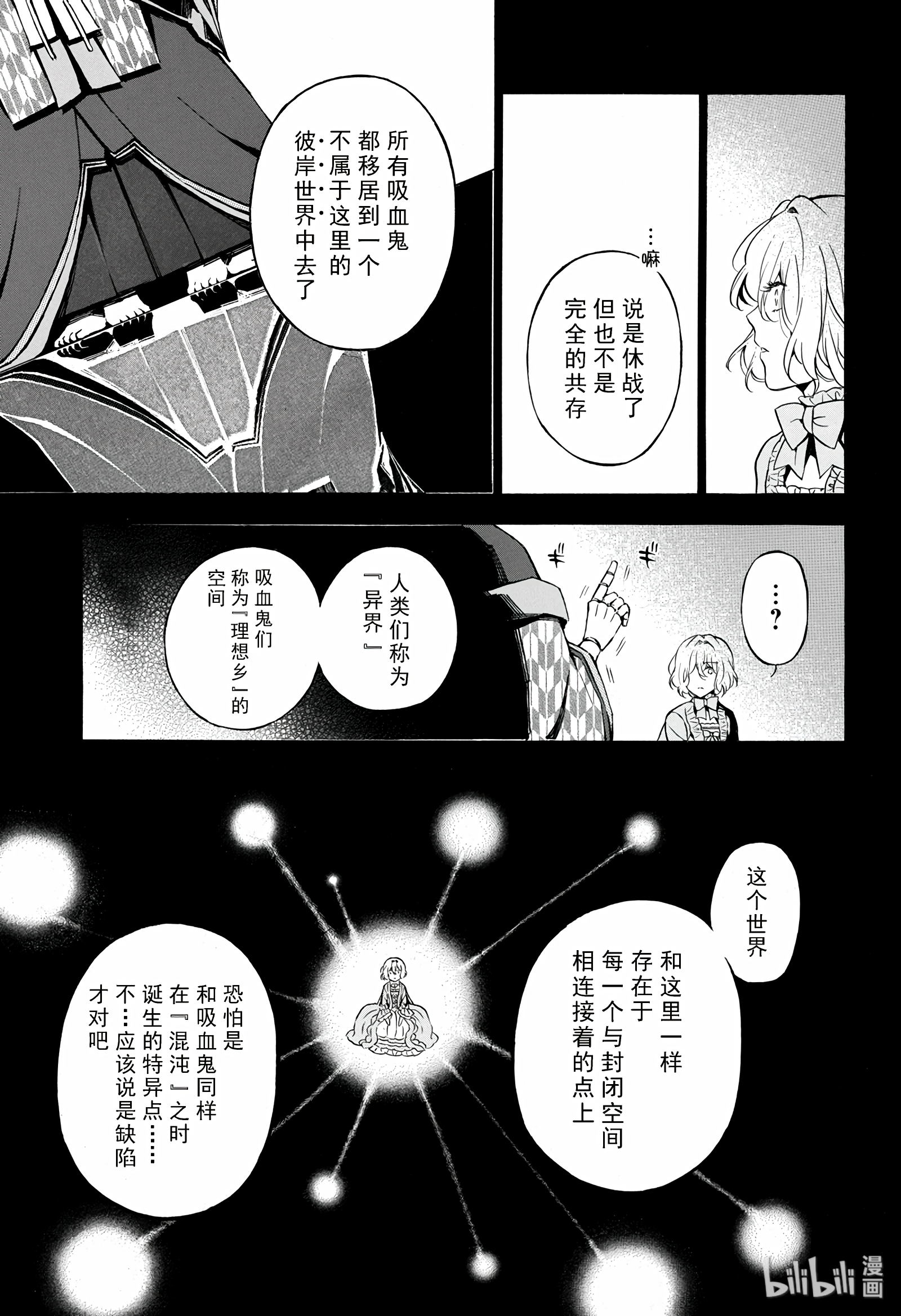 瓦尼塔斯的手记33在线观看 - 第11张