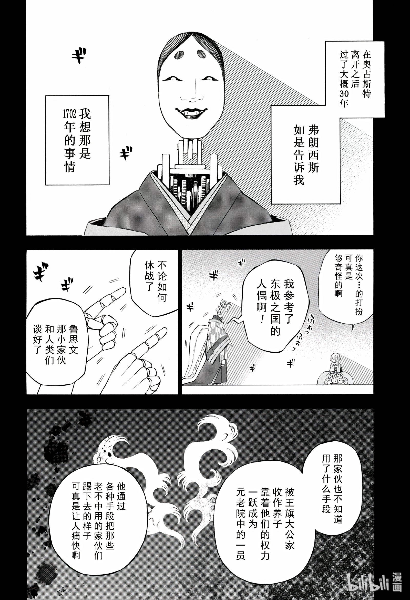 瓦尼塔斯的手记33在线观看 - 第10张