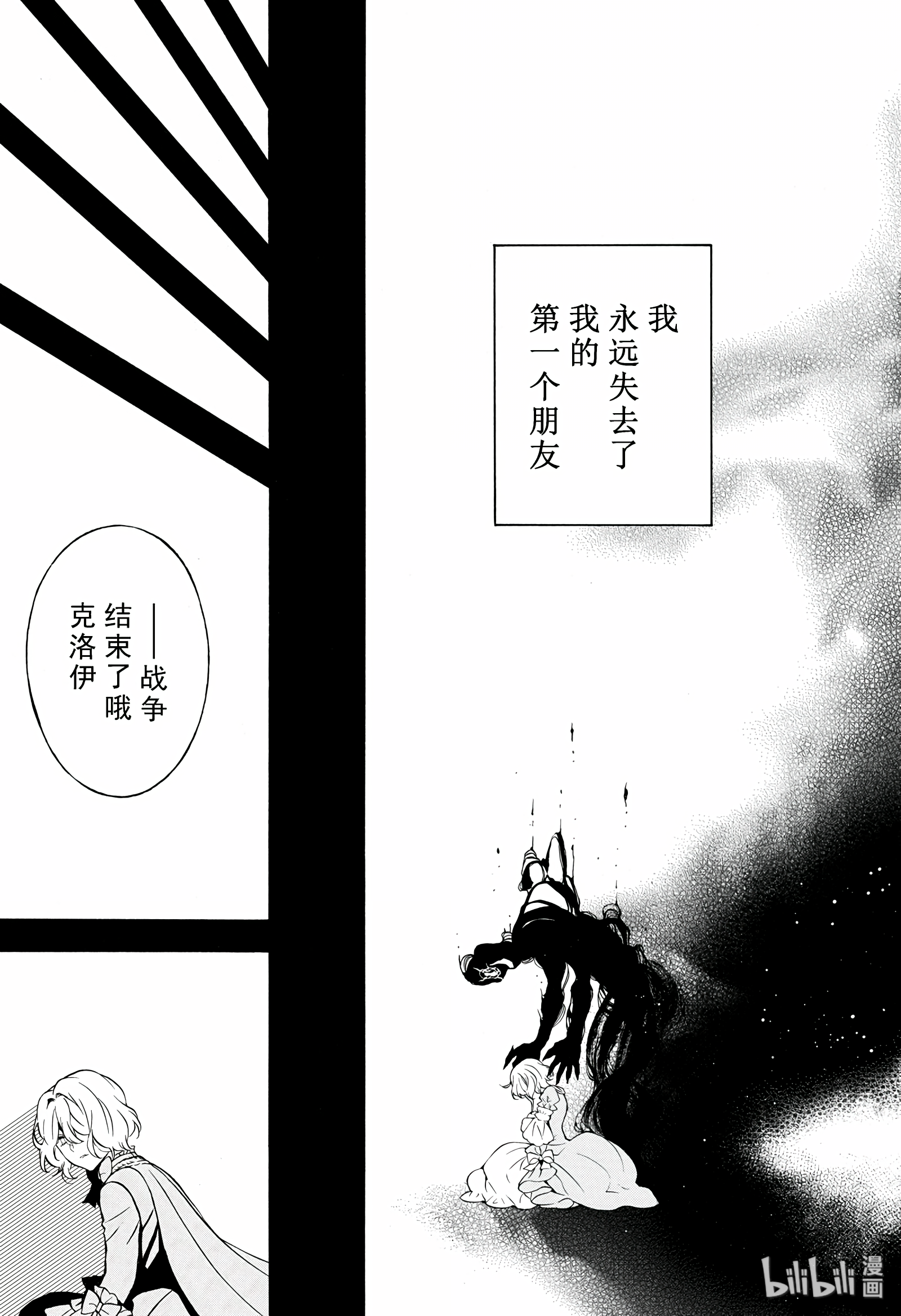 瓦尼塔斯的手记33在线观看 - 第9张