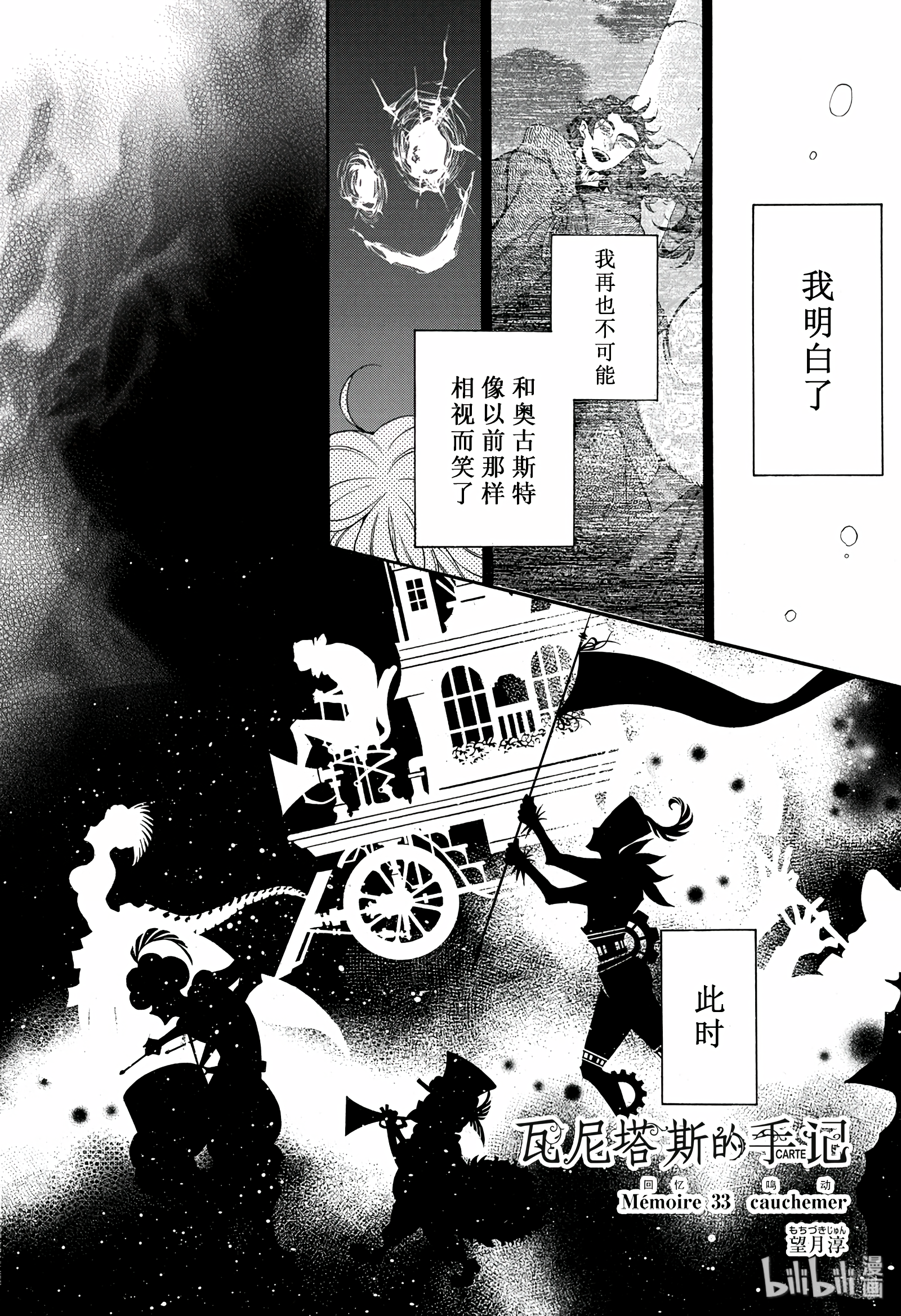 瓦尼塔斯的手记33在线观看 - 第8张