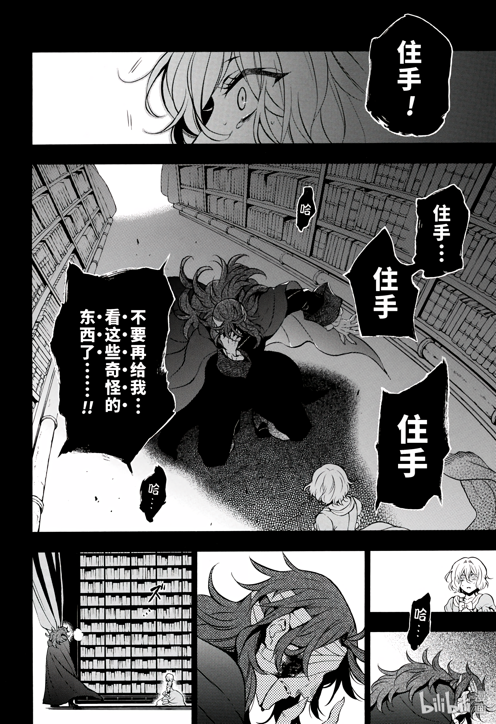 瓦尼塔斯的手记33在线观看 - 第6张