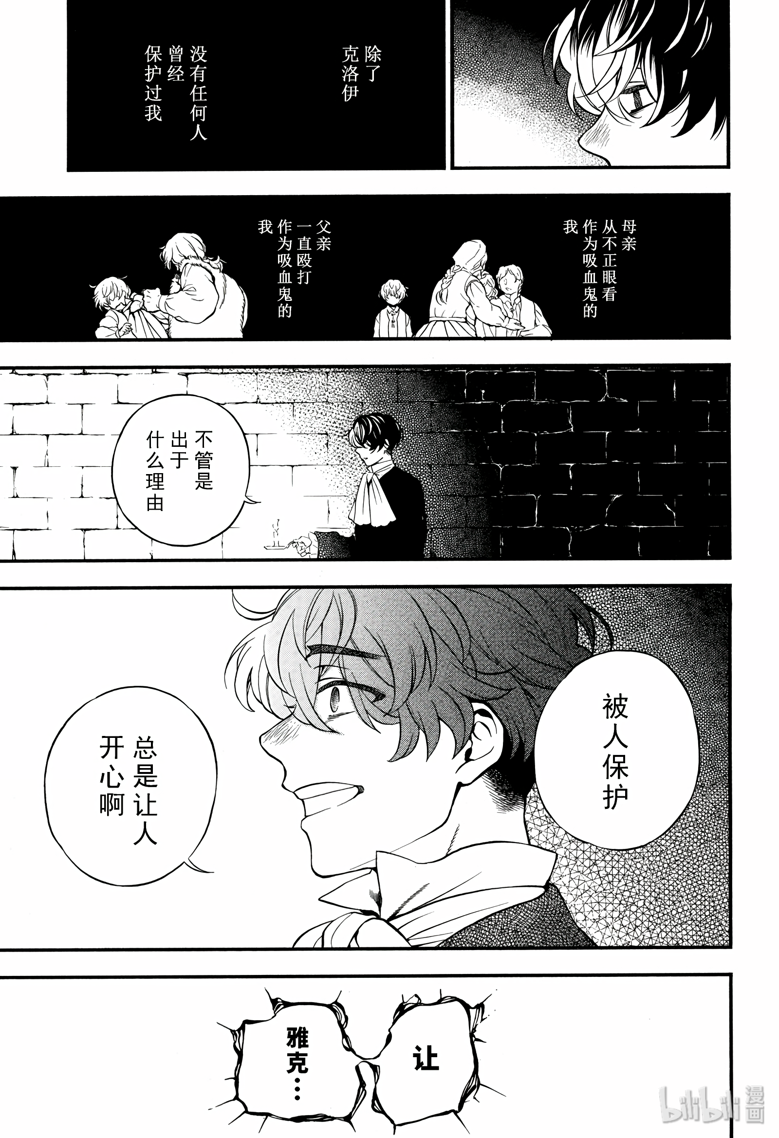 瓦尼塔斯的手记34在线观看 - 第19张