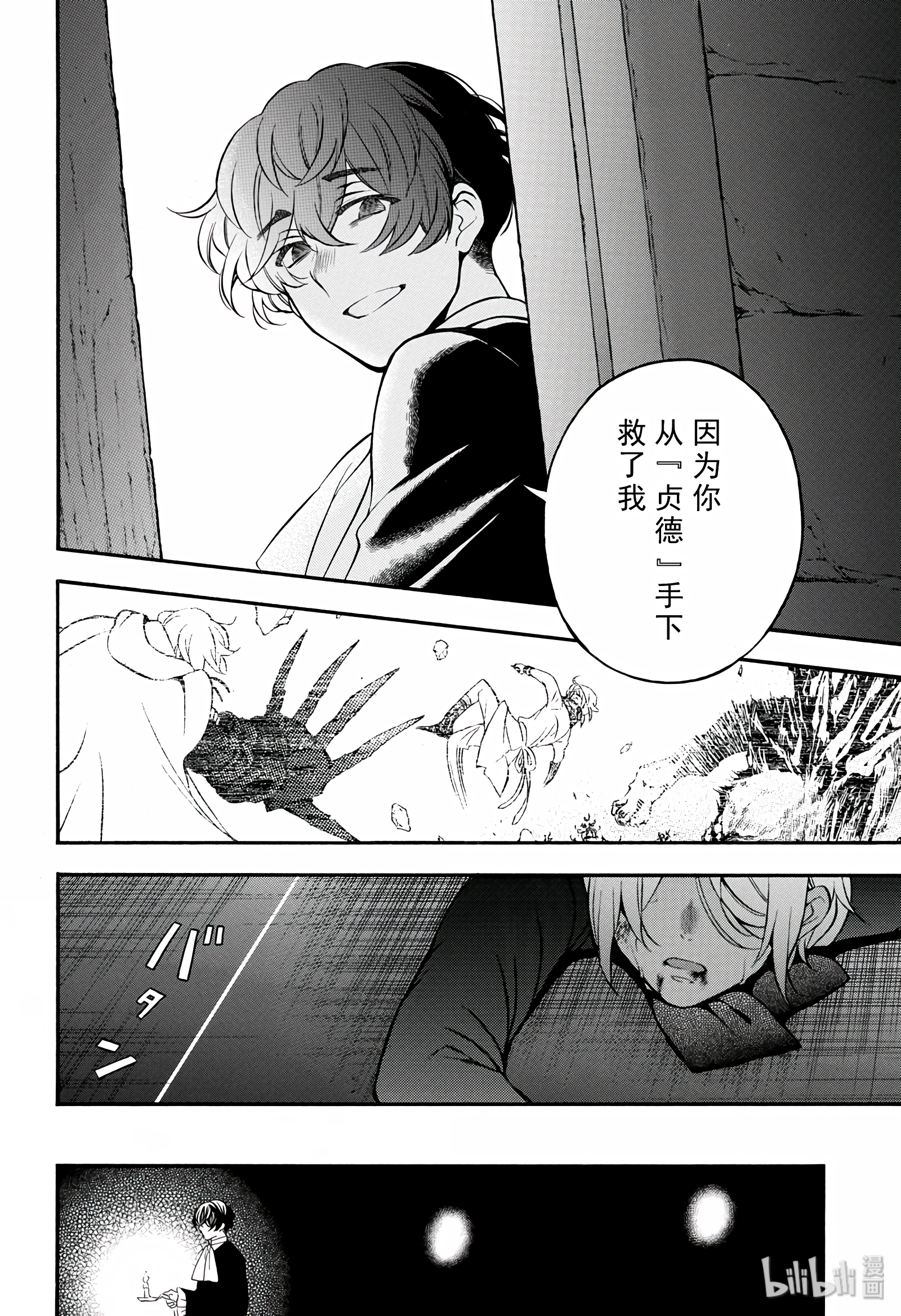 瓦尼塔斯的手记34在线观看 - 第18张