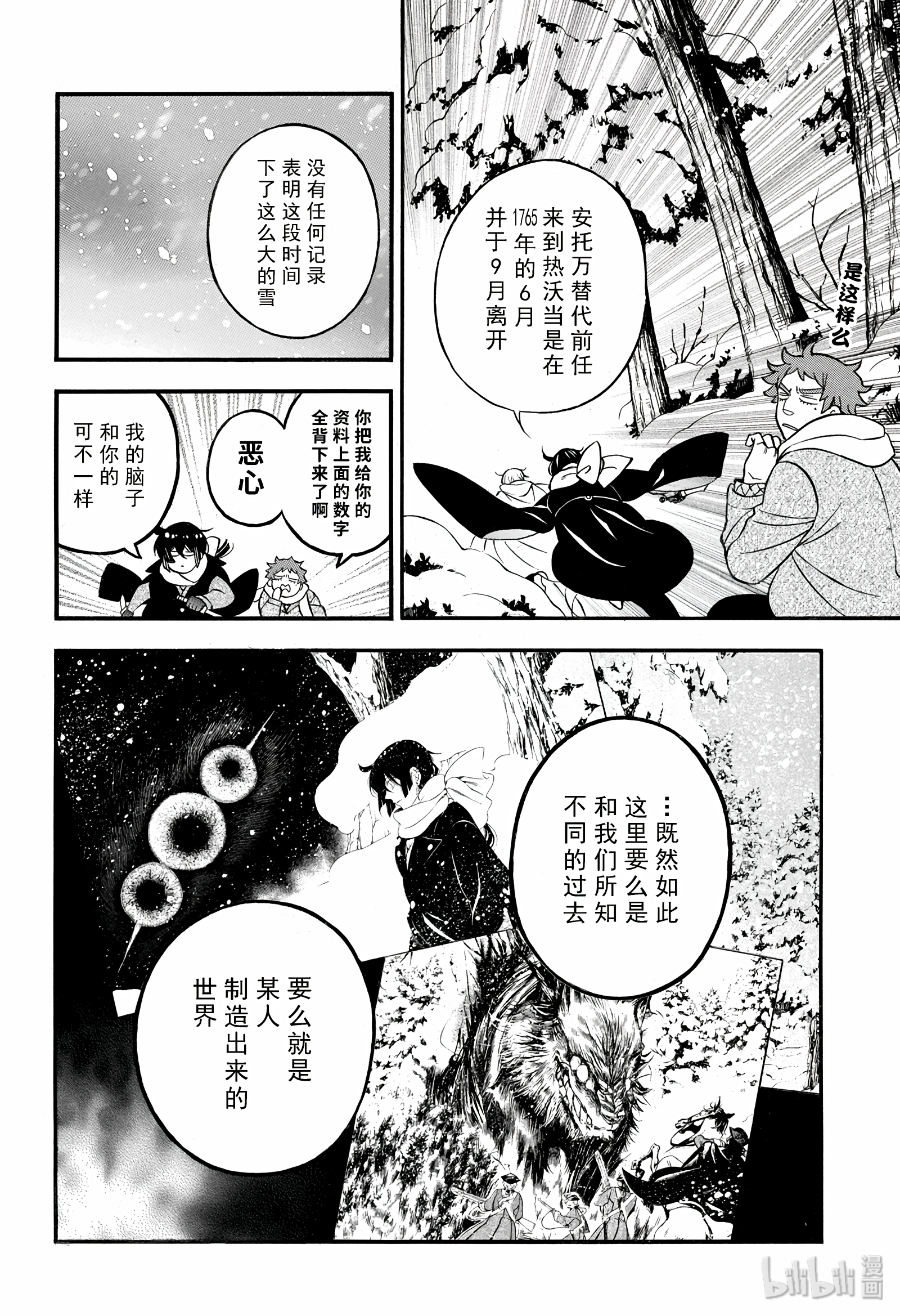 瓦尼塔斯的手记34在线观看 - 第2张