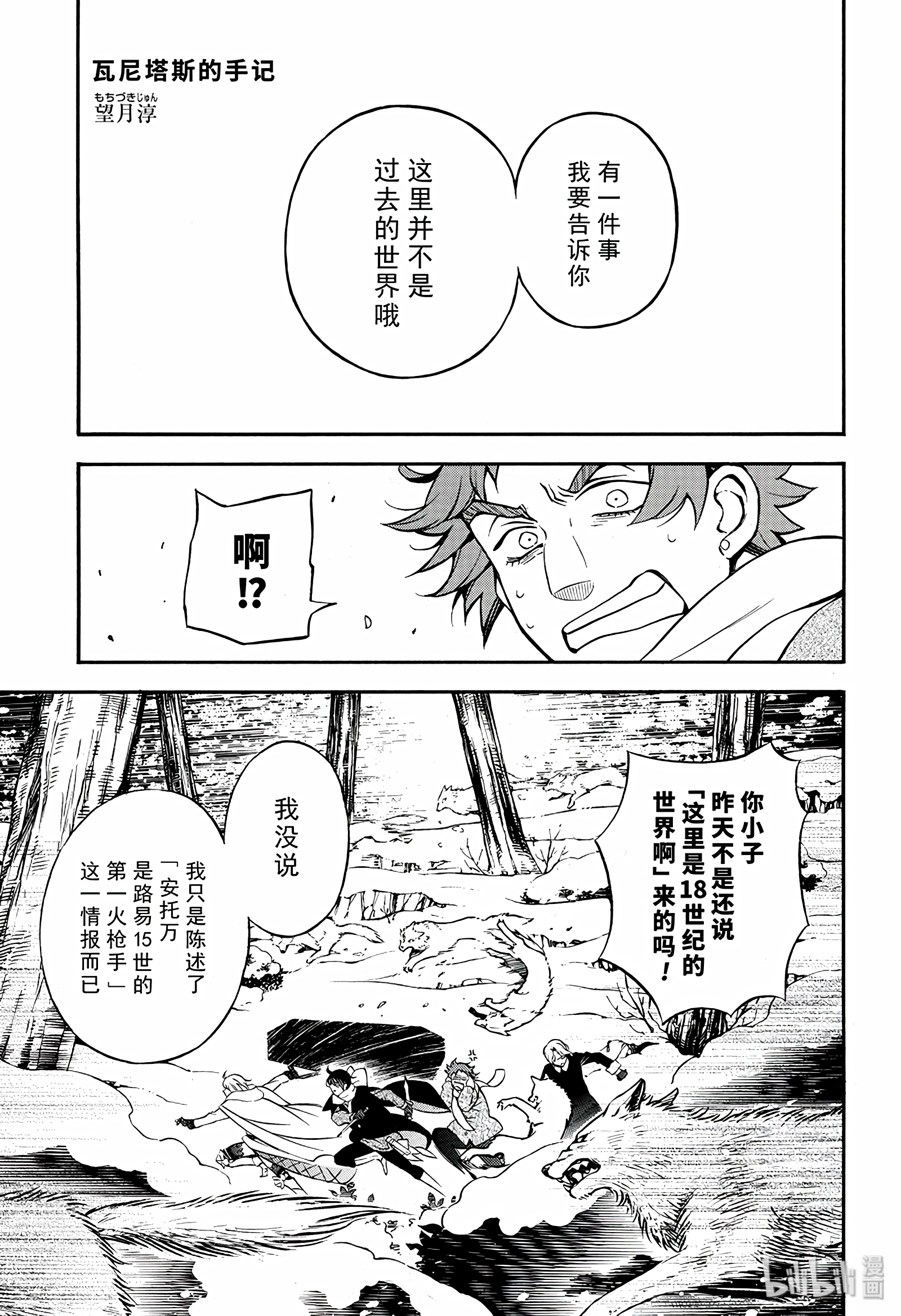 瓦尼塔斯的手记34在线观看 - 第1张