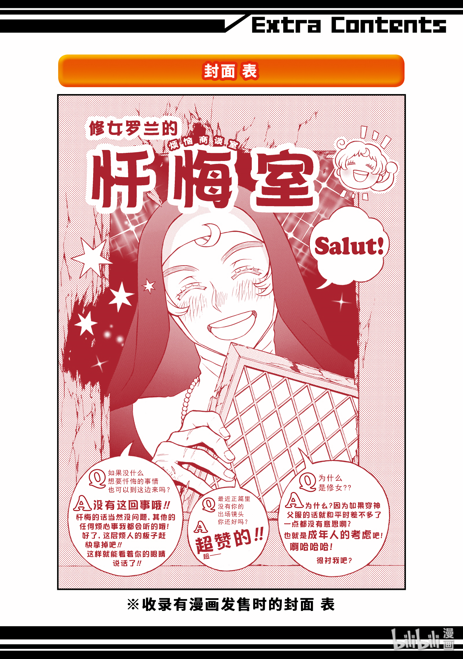 瓦尼塔斯的手记34.5在线观看 - 第26张