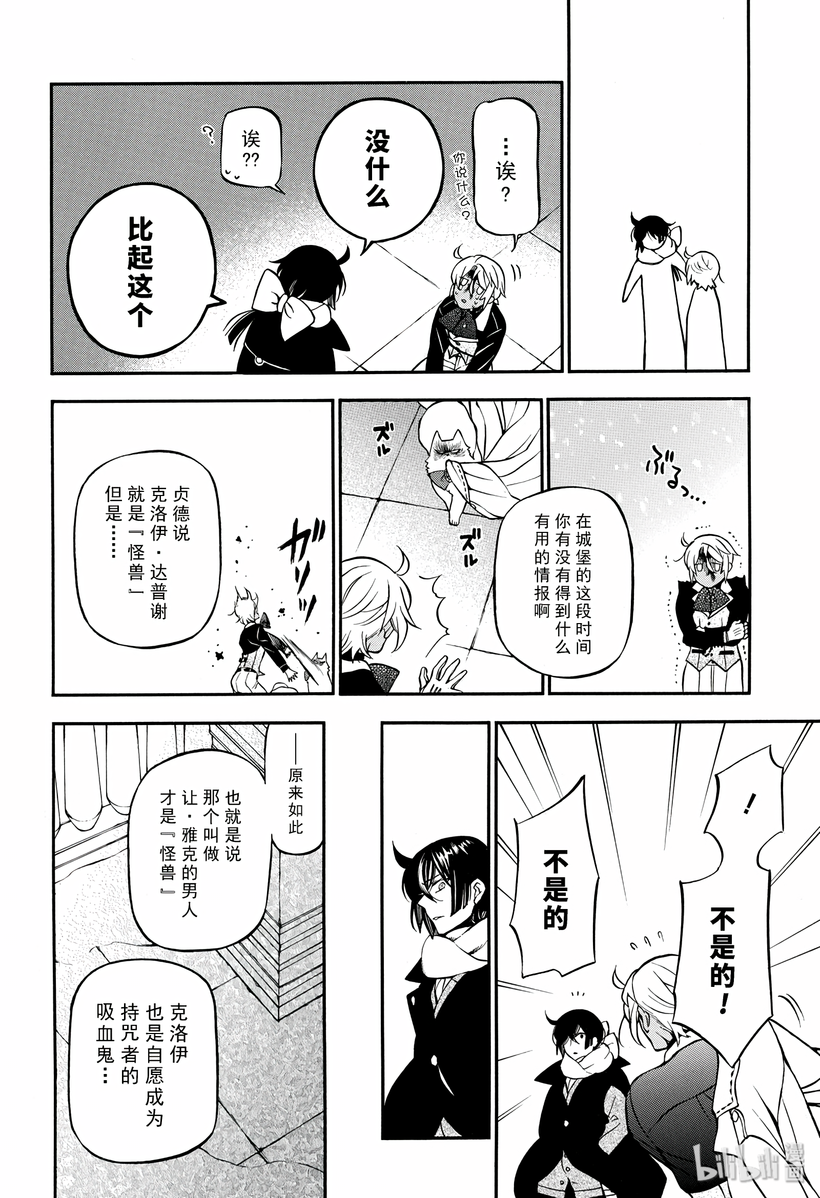 瓦尼塔斯的手记34.5在线观看 - 第14张