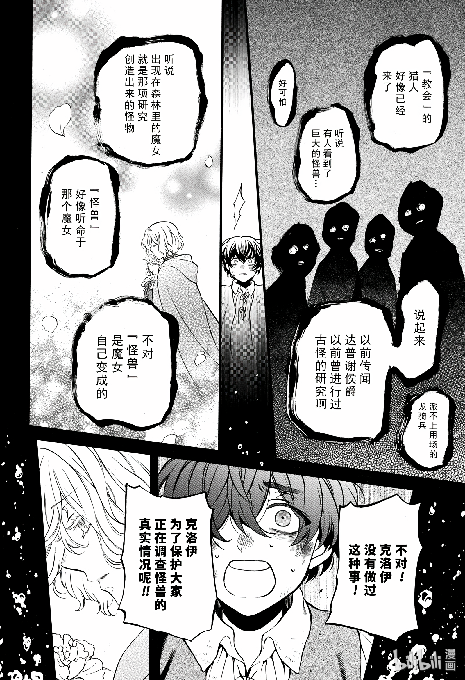 瓦尼塔斯的手记34.5在线观看 - 第4张