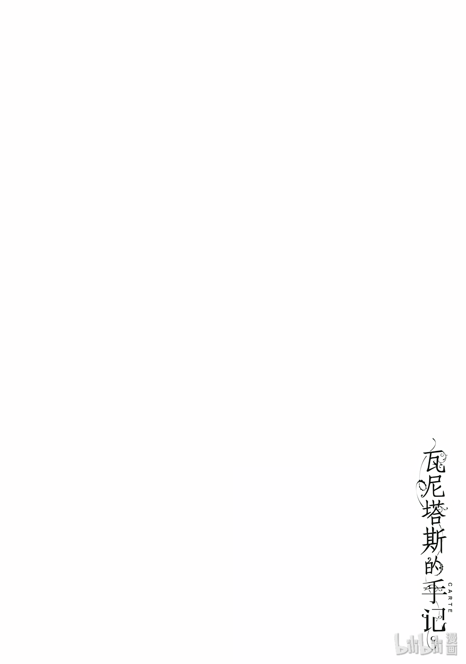 瓦尼塔斯的手记34.5在线观看 - 第2张