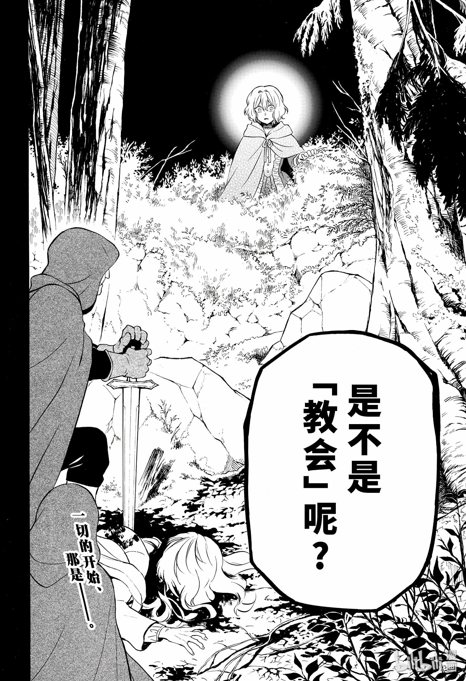 瓦尼塔斯的手记35在线观看 - 第28张